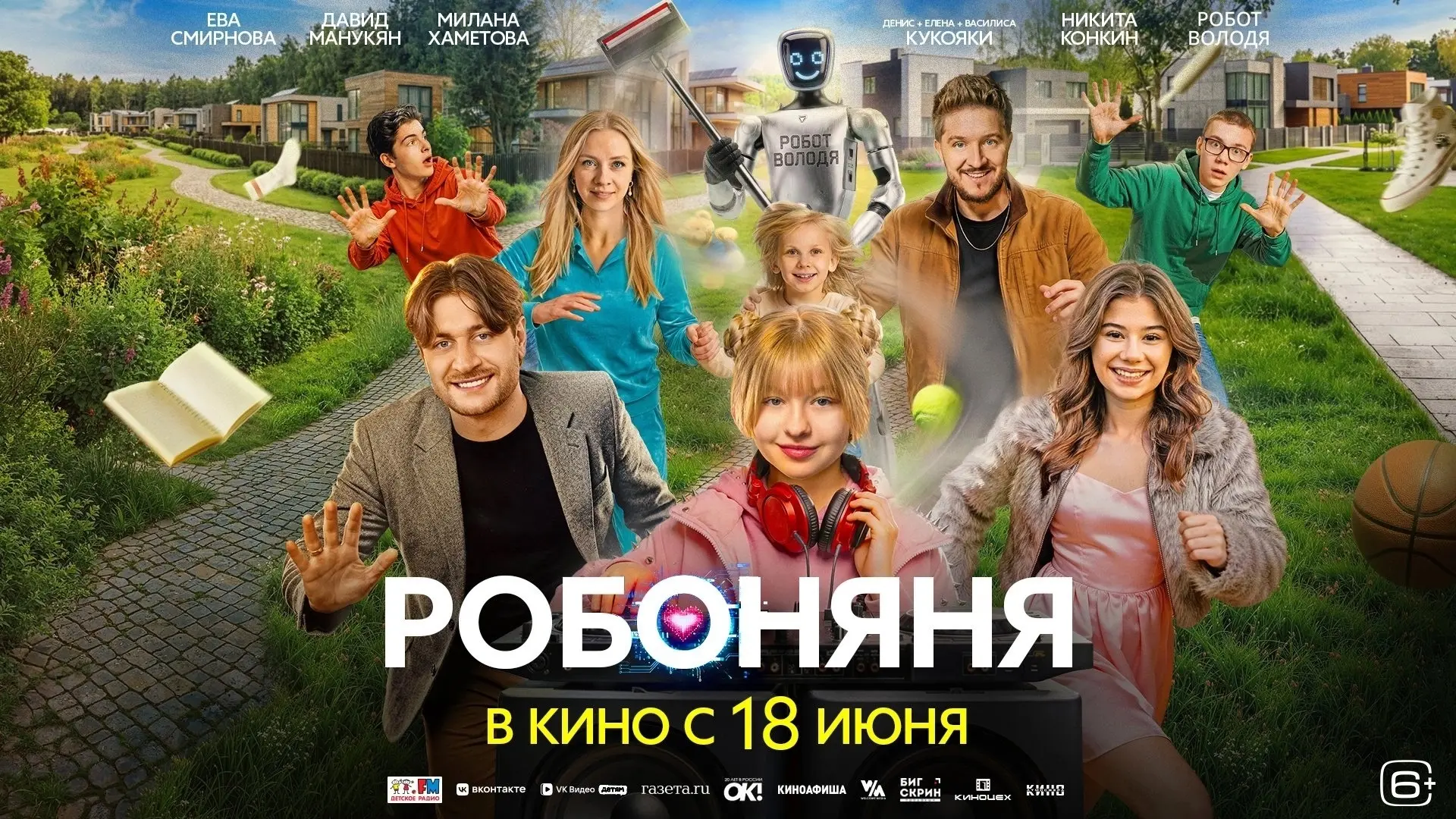 🗓 В кино с 18 июня.
🎟 Расписание и билеты — на center-kino.ru
