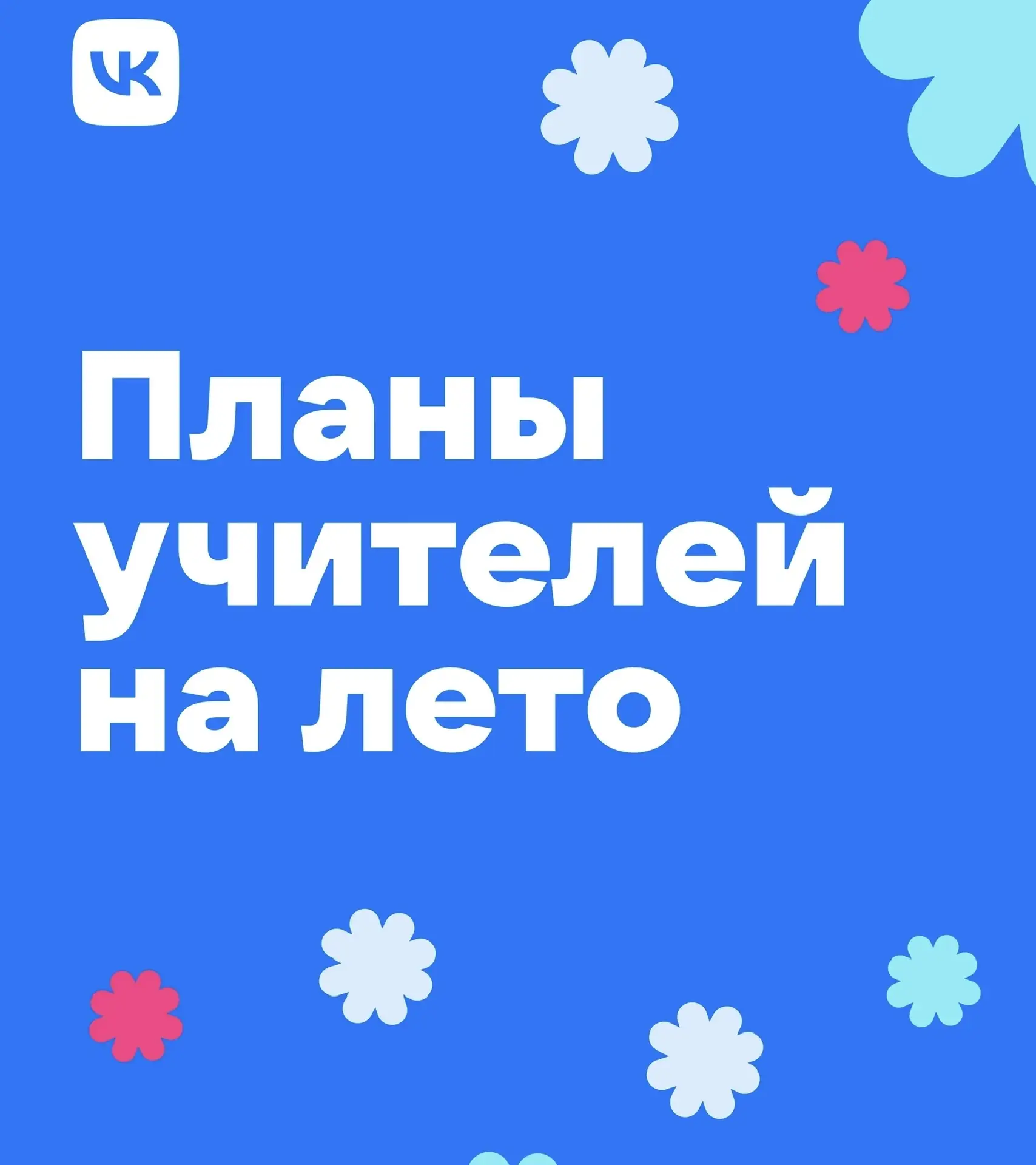 Для кого-то лето — это отдых от дел и расписаний, для кого-то — время ярких событий и новых впечатле