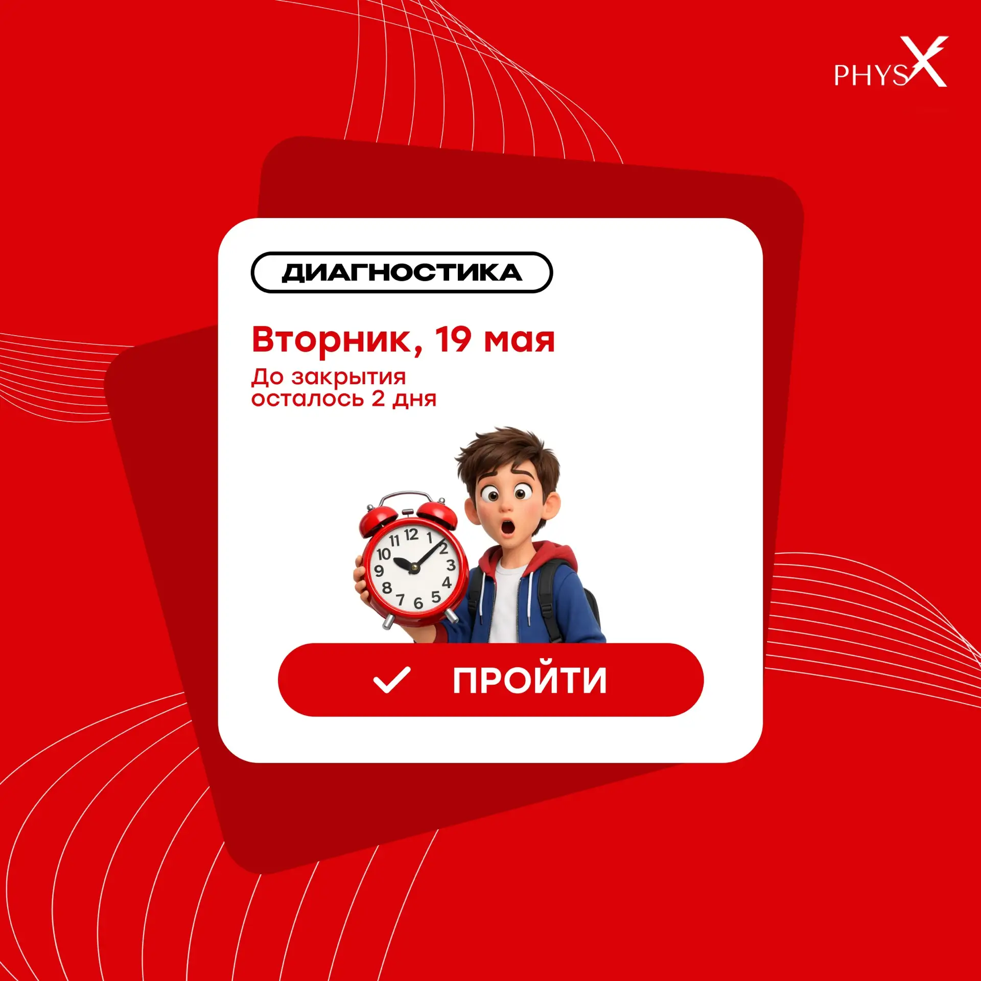 ⚡️ До закрытия диагностики осталось 2 дня!

Пока учебный год ещё не закончился, намного проще замети