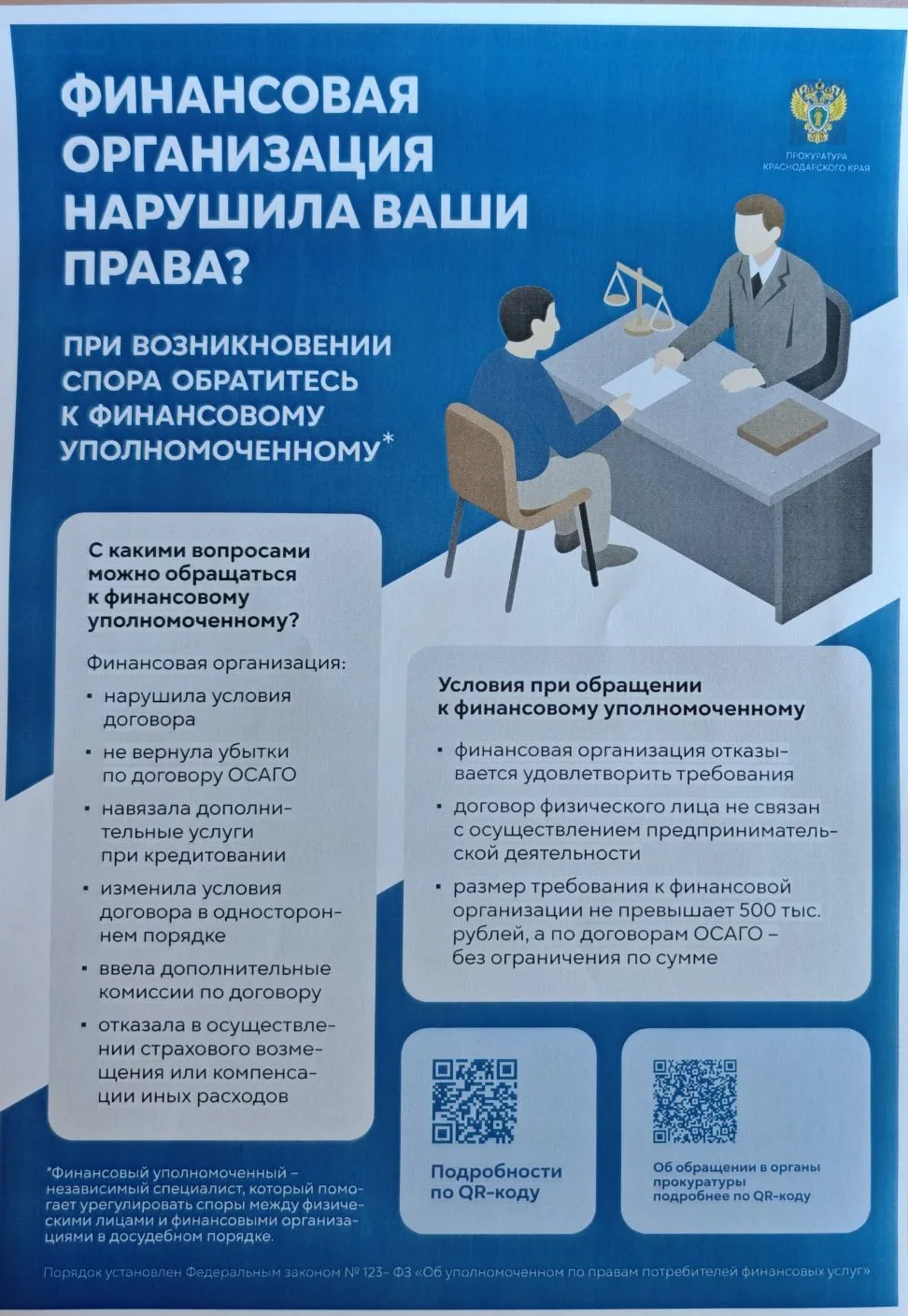 Приходилось ли вам когда-нибудь обращаться к финансовому уполномоченному? 

Голосуем👇 посмотрим ско