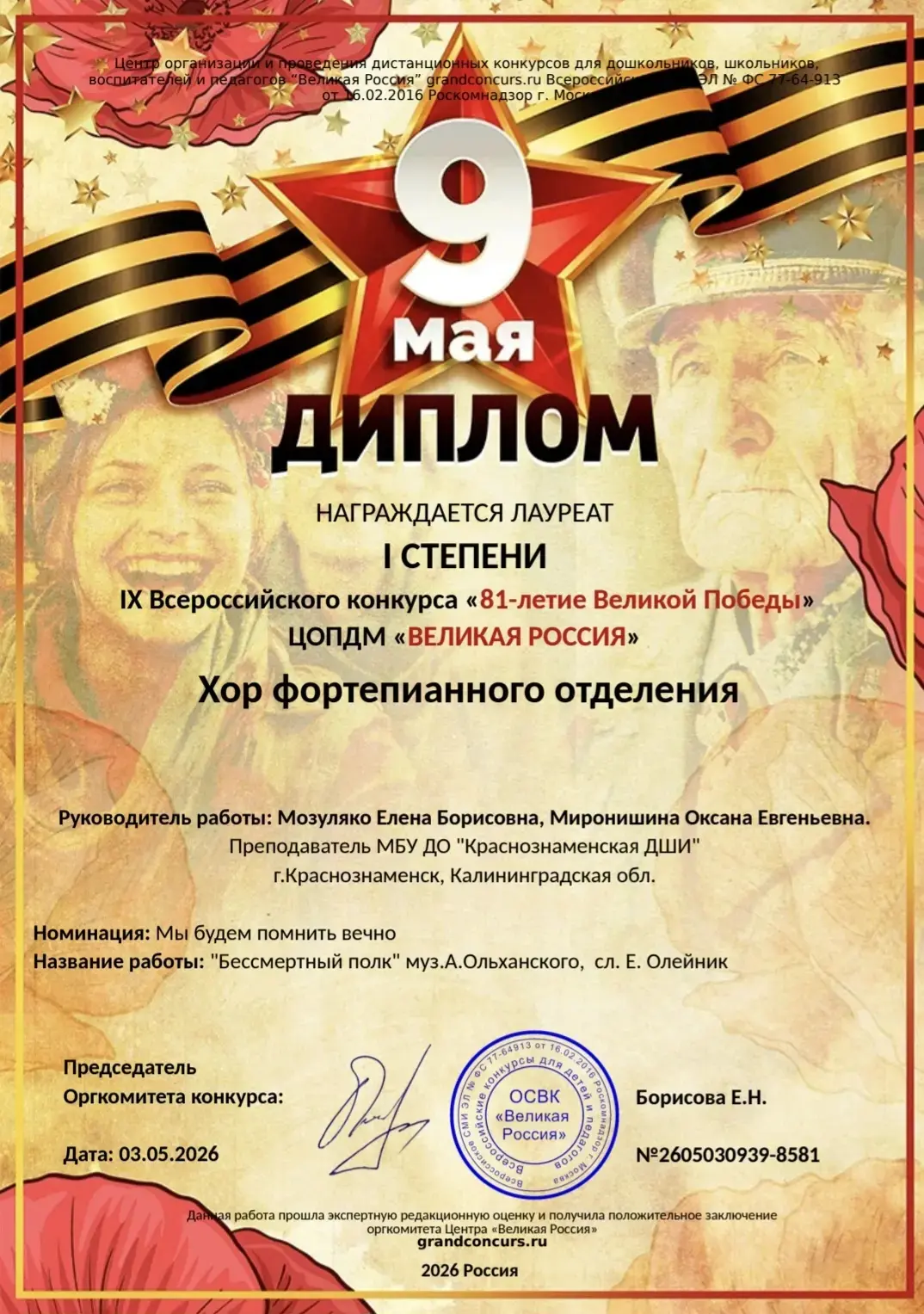 🕊Накануне государственного празднования 81-й годовщины Победы в Великой Отечественной войне сводный