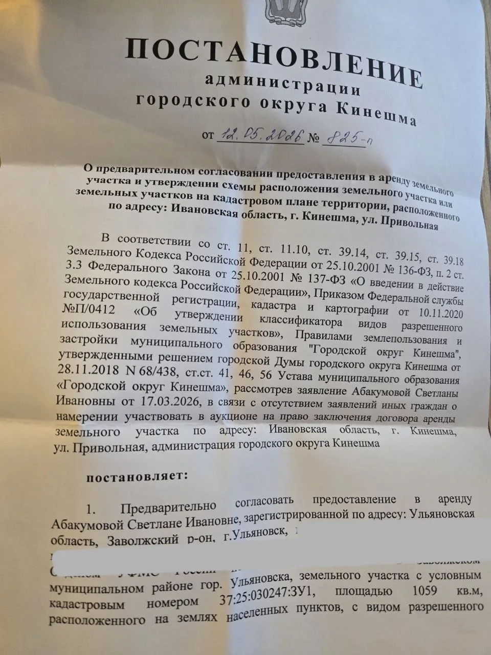 ❗️ Челлендж "Земельная 10-ка". 
Первая ласточка.

12.05.26 г. Получила первый земельный участок по п