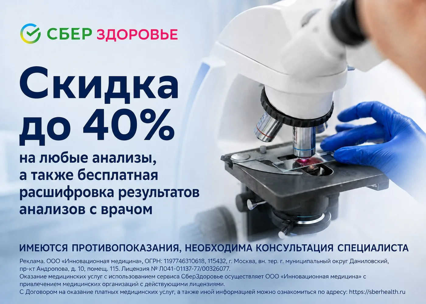 🔥 До - 40% на любые анализы в СберЗдоровье, действует для всех на все лаборатории (в Инвитро скидка
