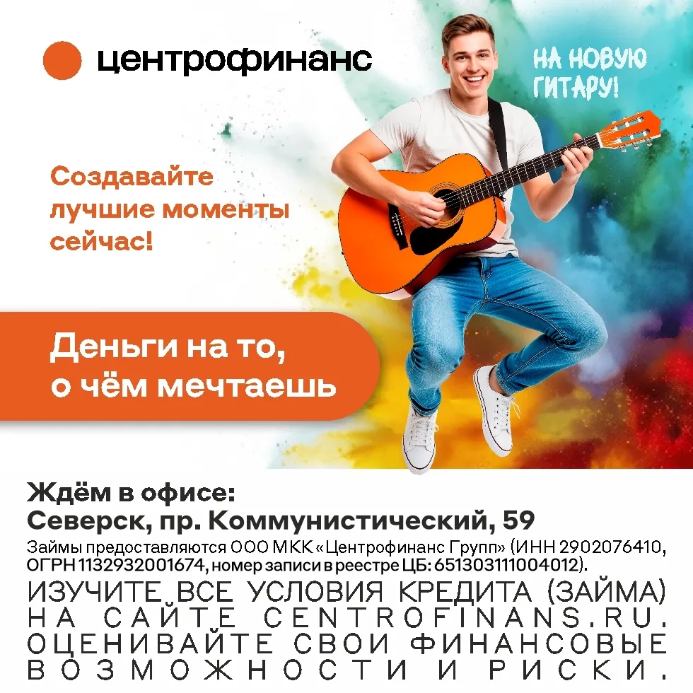 Мечтаешь о новом платье, гитаре или абонементе в спортзал?  Тогда тебе в офис «Центрофинанс».
Поможе