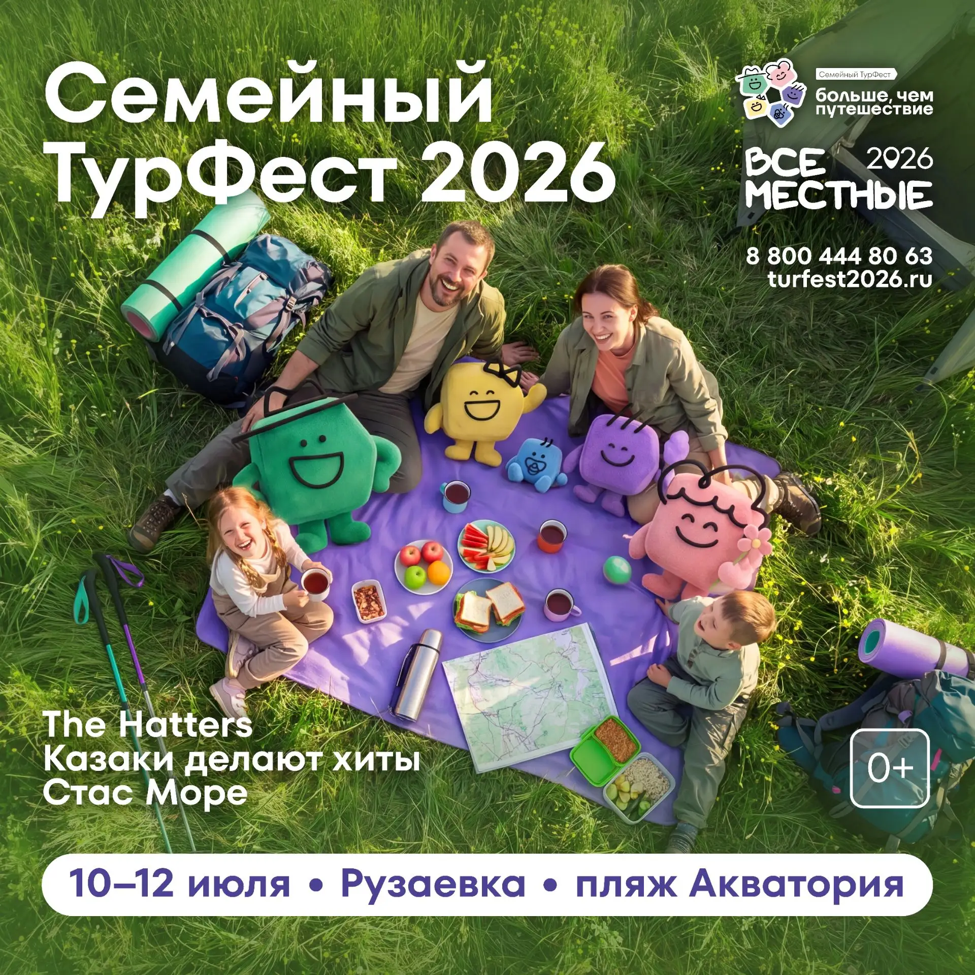 Крупнейший фестиваль лета в Мордовии! 🏕

️С 10 по 12 июля пройдёт Всероссийский семейный туристский