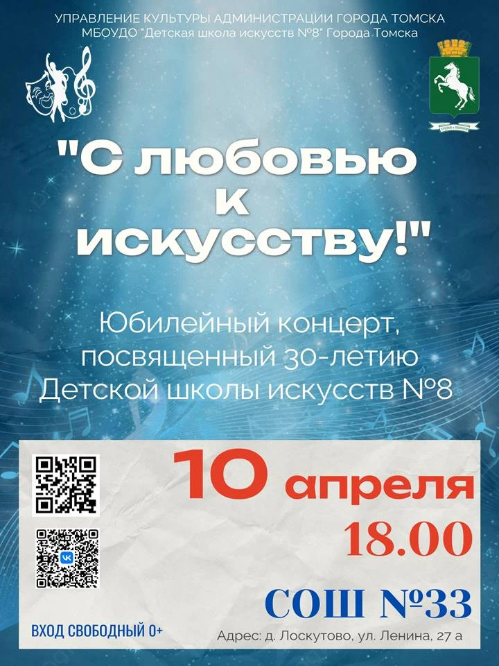 🎶 "С ЛЮБОВЬЮ К ИСКУССТВУ!" 🎶

Друзья! Приглашаем вас 10 апреля в 18..00 на юбилейный концерт, посв