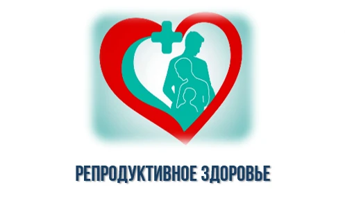 Давайте поговорим о чем-то фундаментальном, но часто отодвигаемом на второй план – о репродуктивном 