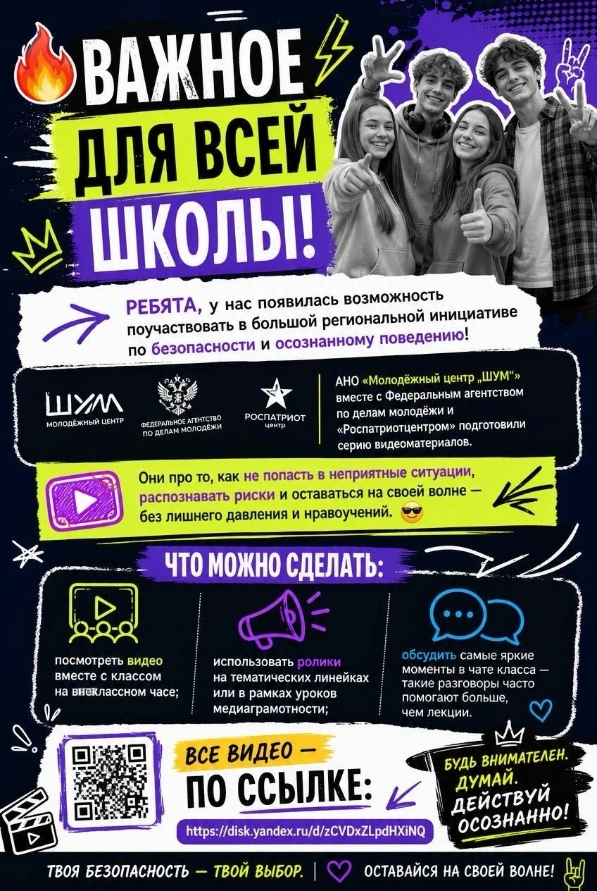 🔥 Важное для всей школы! 🔥 
 Ребята, у нас появилась возможность поучаствовать в большой региональ