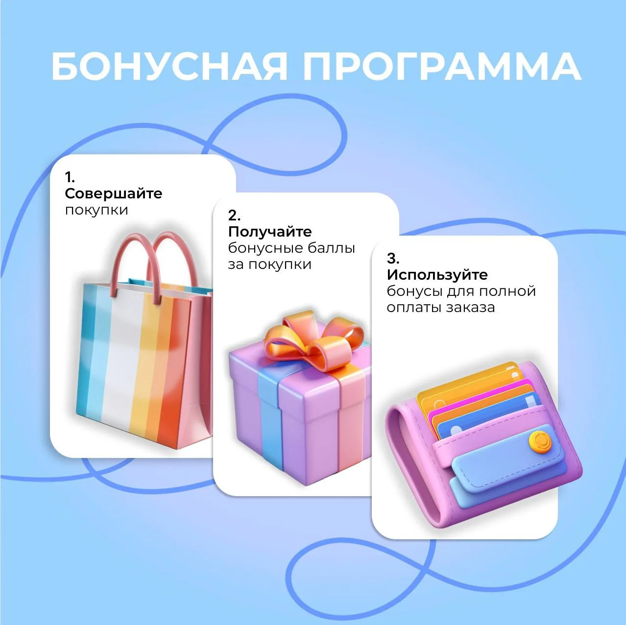 Бонусная программа СТАТУМ — покупайте с удовольствием и выгодой!
 
Как это работает:
Совершайте поку