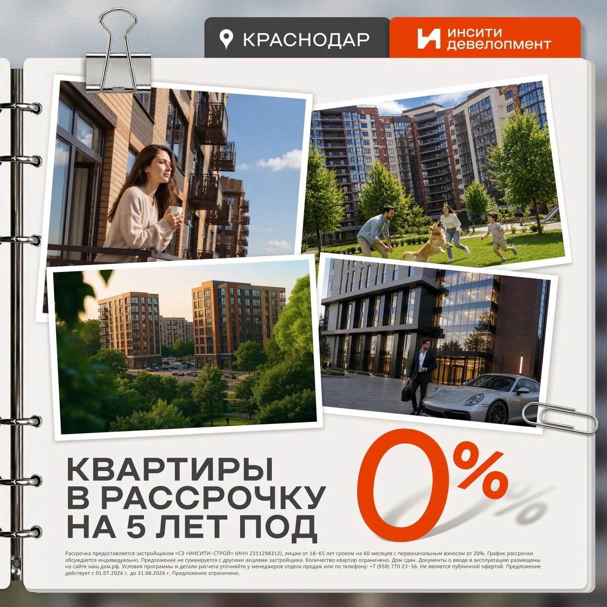 Квартиры в Краснодаре от федерального застройщика

Рассрочка до 5 лет без %

ИНСИТИ девелопмент - эт