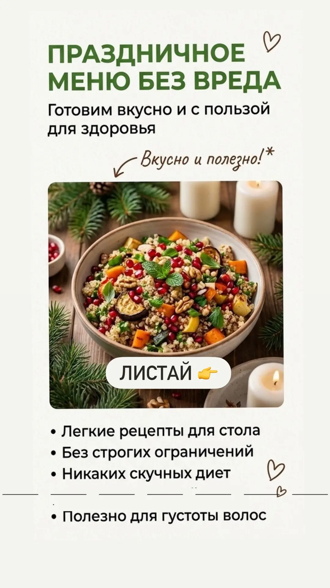 В преддверии праздников хочу поделиться с вами лёгкими и вкусными салатами 🌿✨

Никакой тяжести, май