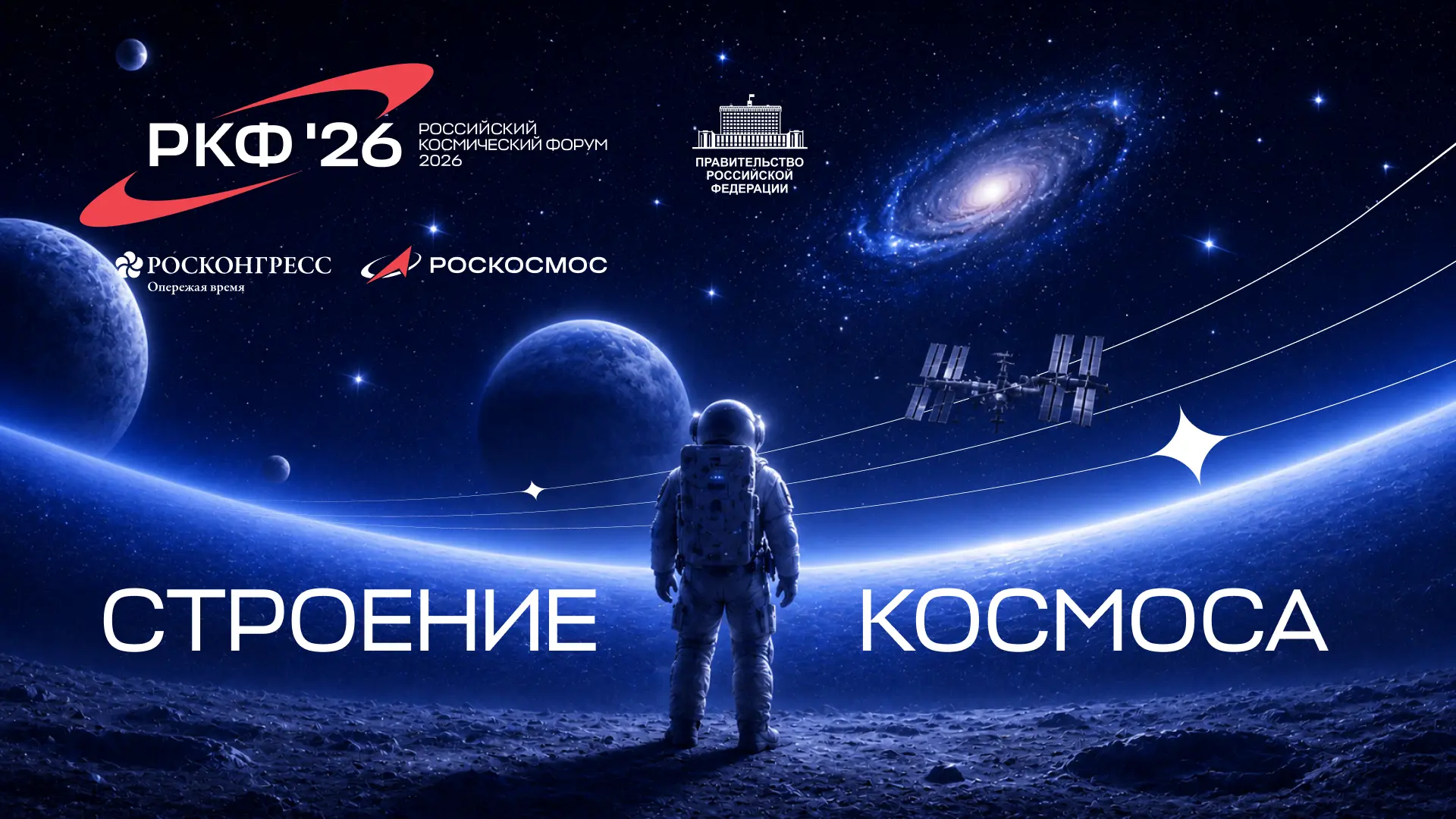 Строение космоса

Находясь на Земле, невозможно понять, что такое настоящая пустота. Вокруг нас все 