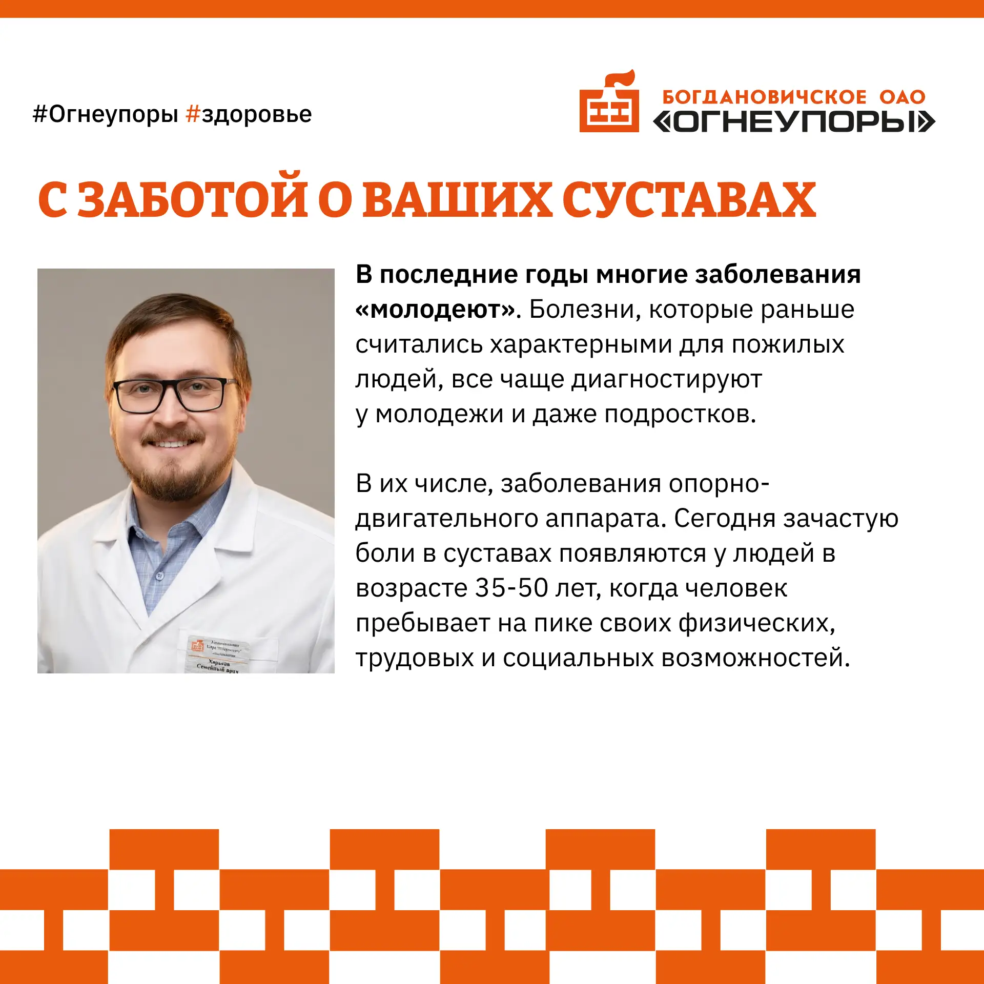 ЗАБОТИМСЯ О ВАШИХ СУСТАВАХ🧑‍⚕

В последние годы многие заболевания «молодеют». В том смысле, что бо