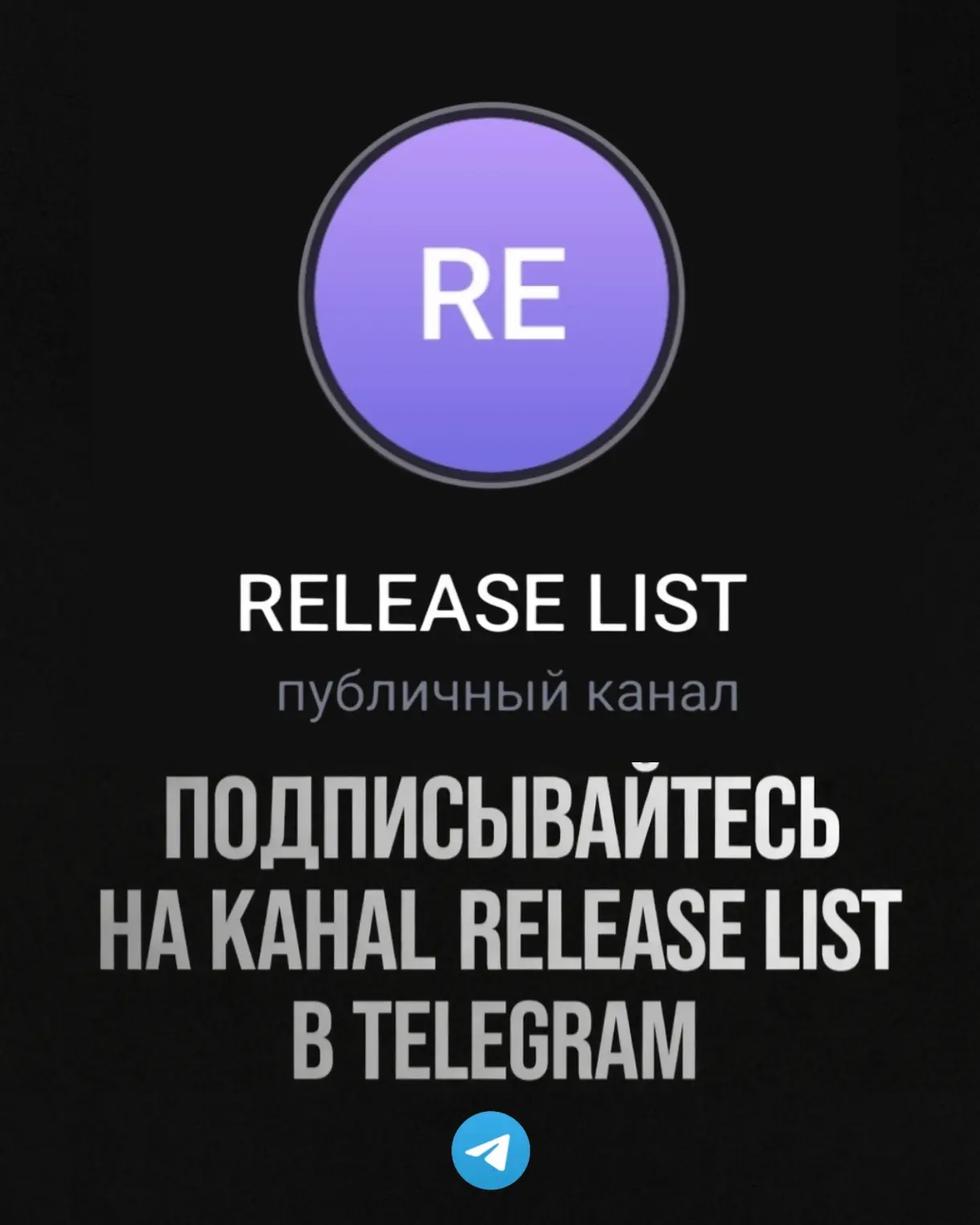 Подписывайтесь на мой канал в Telegram 😘

Будем на связи 🤟