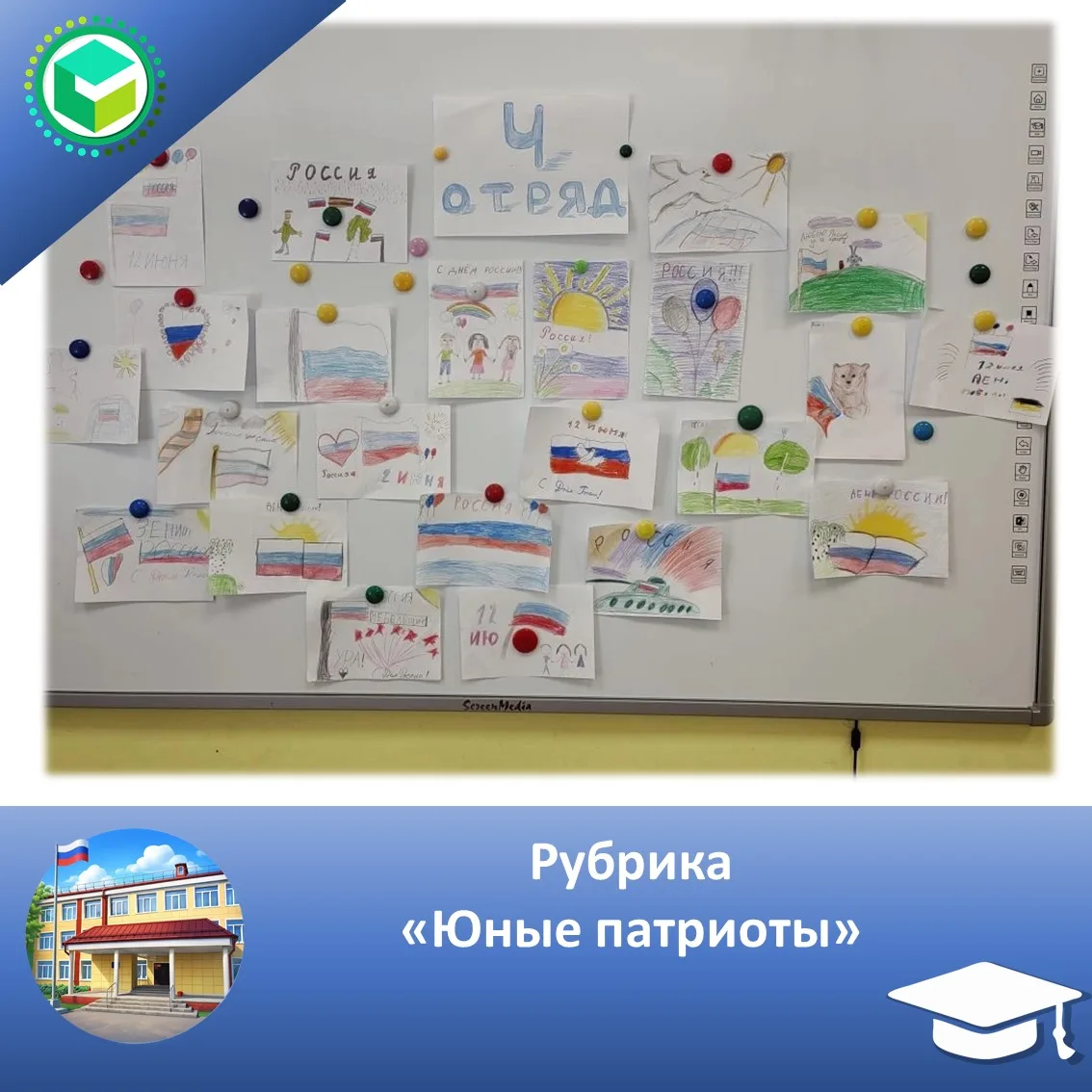 Рубрика "Юные патриоты"

🎨🇷🇺 Вдохновение на выставке "Рисуй, Россия"! 🇷🇺🎨

В преддверии праздн