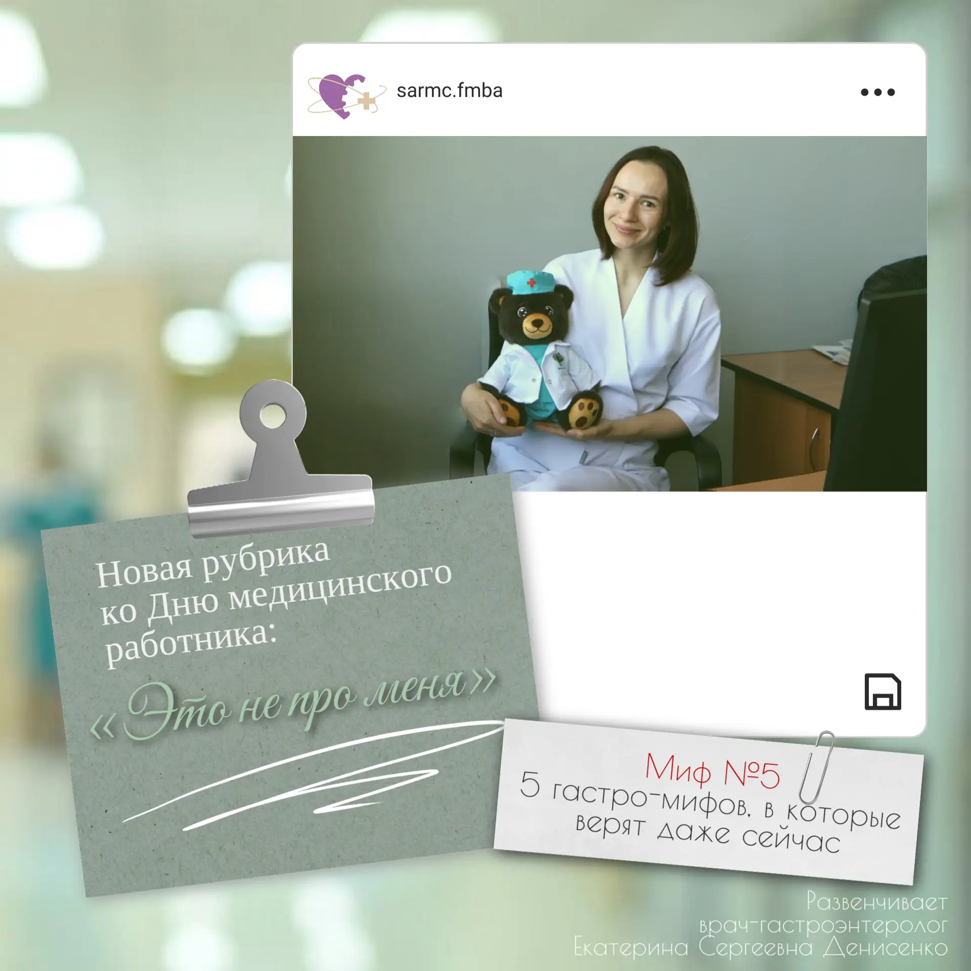 🧬 Миф №5: 5 гастро-мифов, в которые верят даже сейчас

Екатерина Сергеевна Денисенко, врач-гастроэн