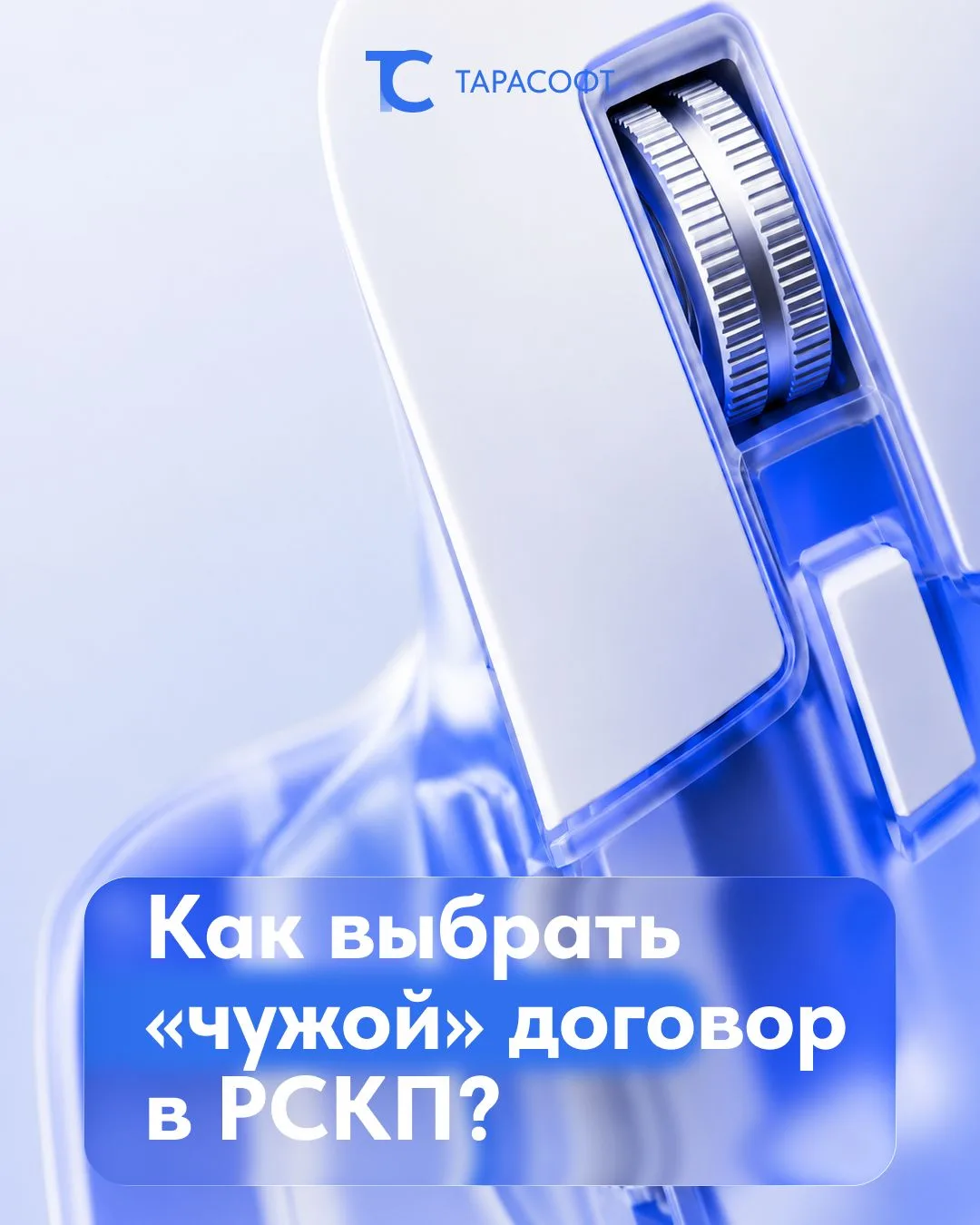 📌 Не видите нужный договор в РСКП?

Так бывает при оплате НДФЛ и взносов по ГПХ.

Показываем настро