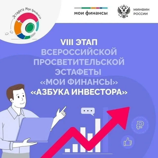 На портале моифинансы.рф стартовало очередное тестирование в рамках VIII этапа Всероссийской просвет