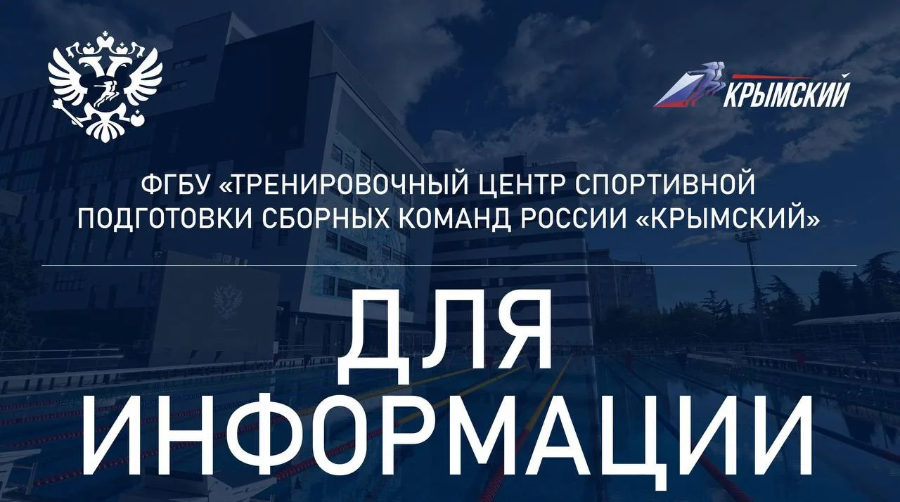 Уважаемые гости и любители плавания! 

❗️В связи с проведением Всероссийских соревнований по синхрон