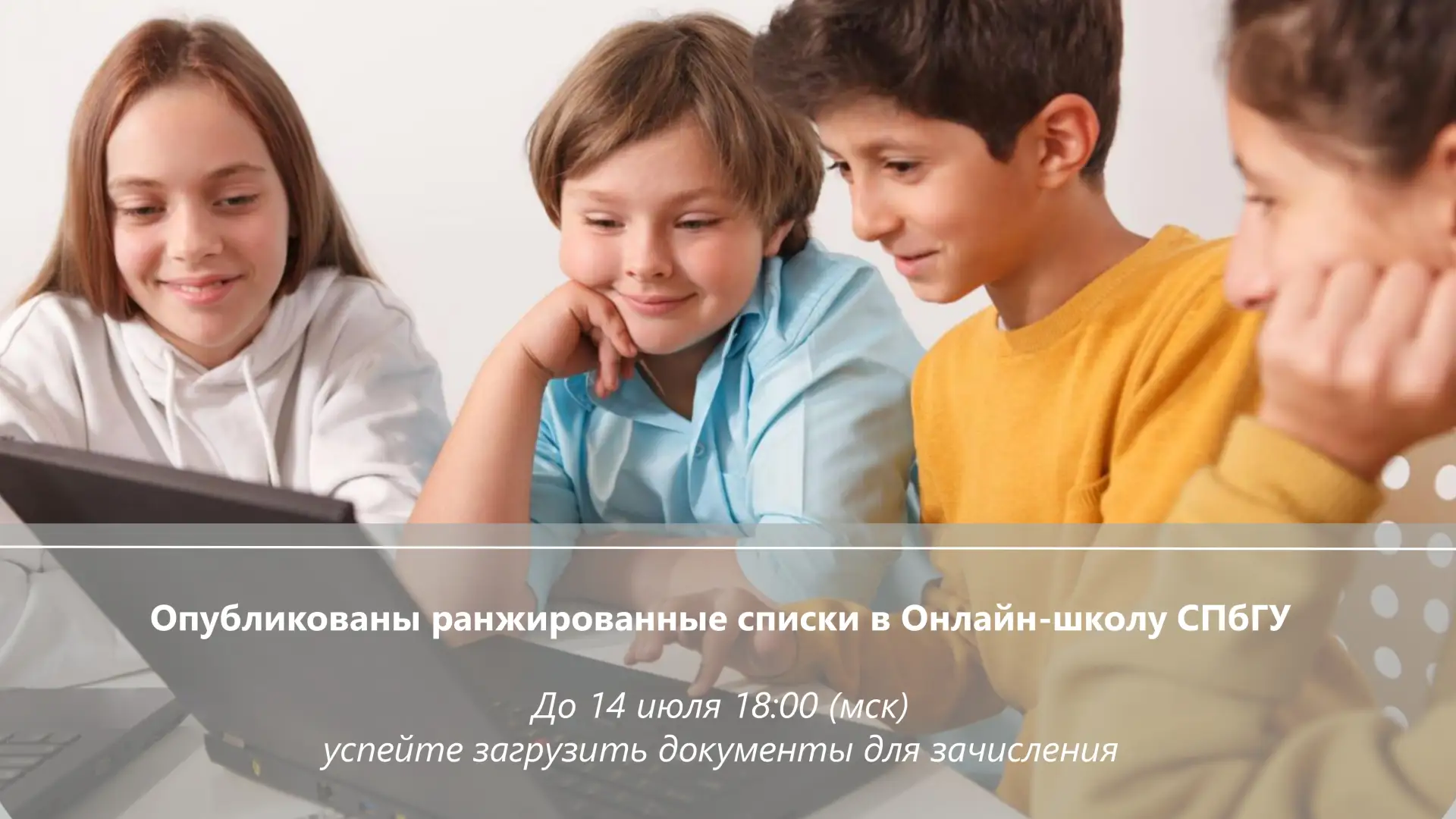 Подводим итоги конкурсного отбора в Онлайн-школу СПбГУ 🌟

Ранжированные списки поступающих в Онлайн