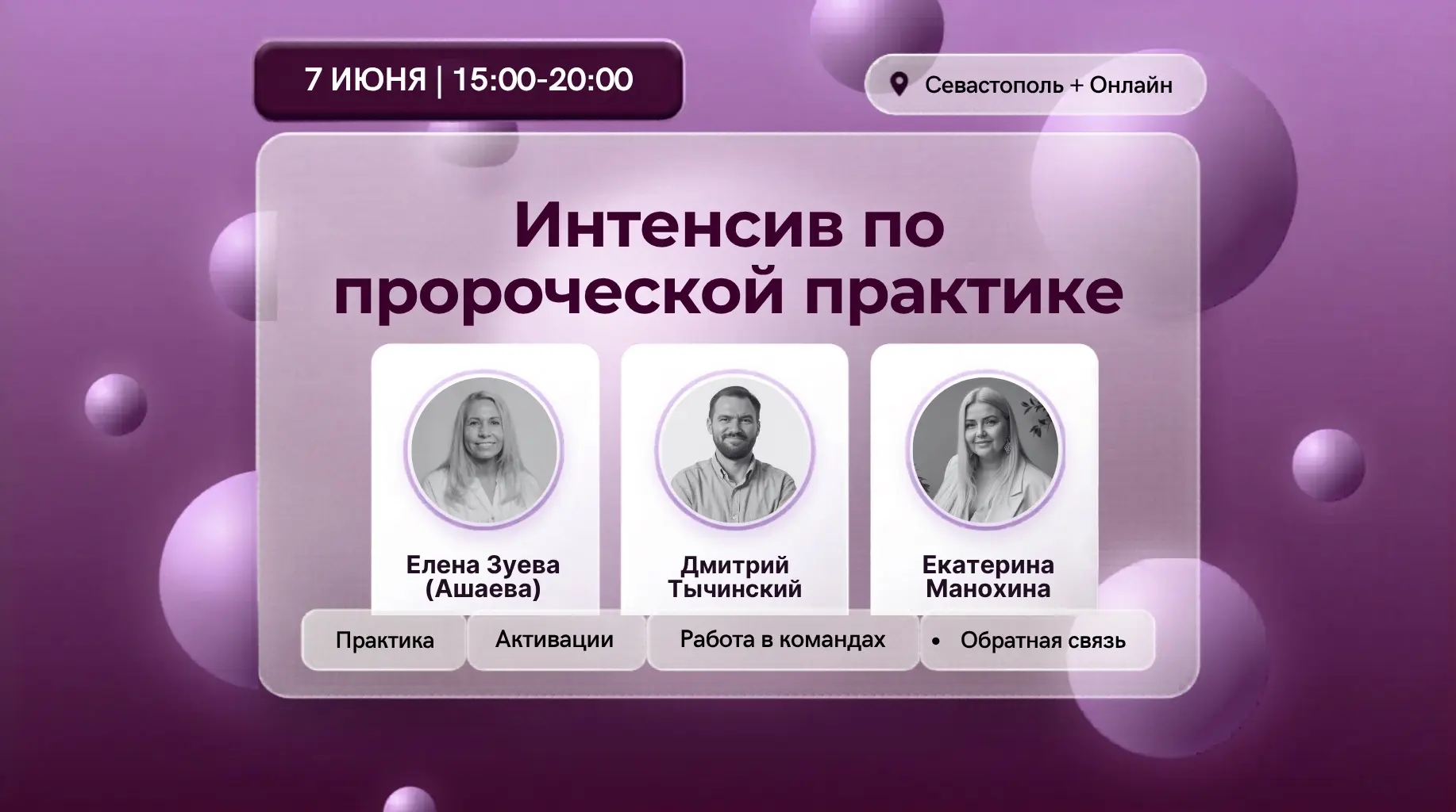 🔥 Хочешь увереннее слышать голос Бога и развивать пророческие дары на практике?

7 июня приглашаем 