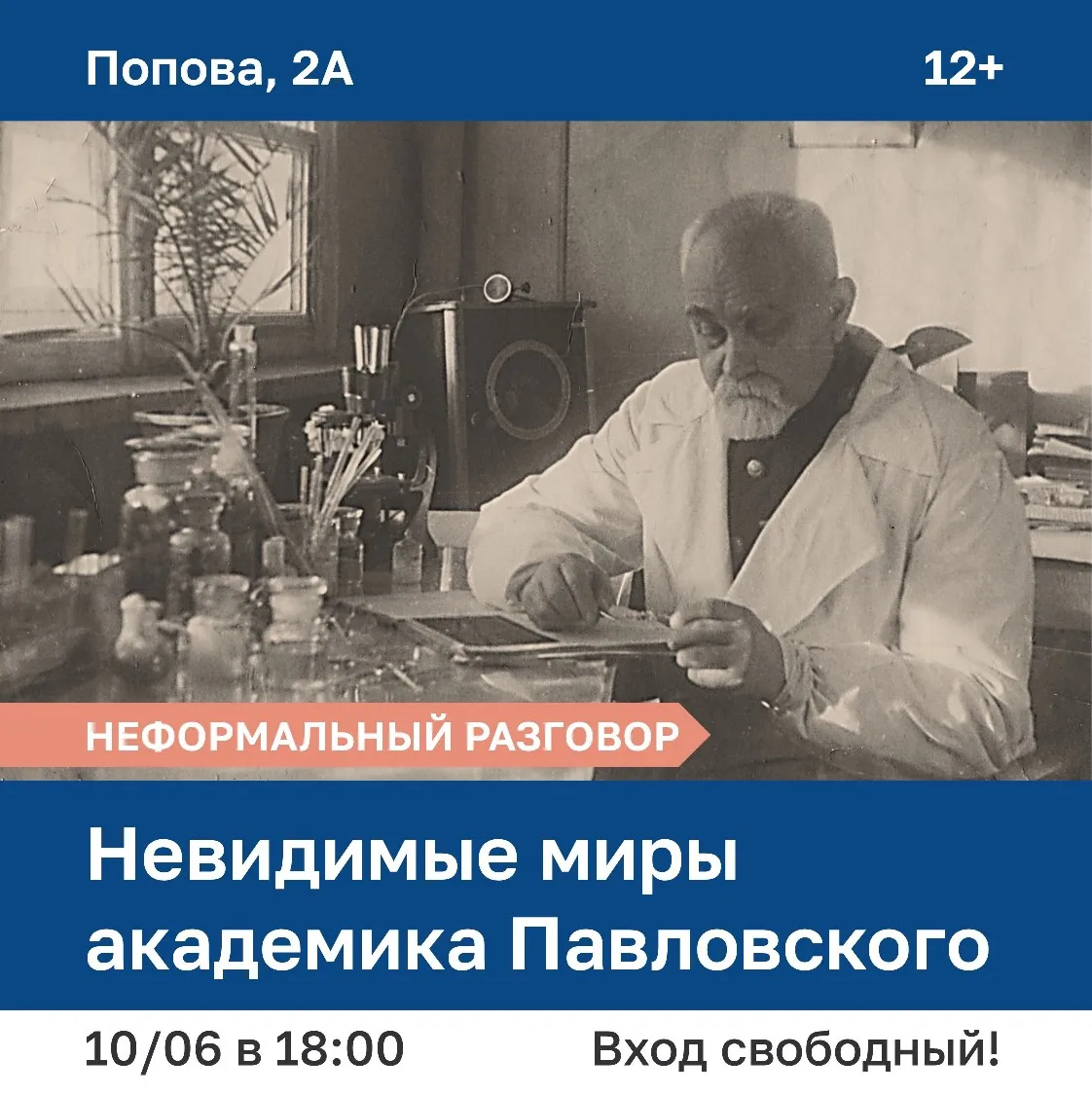 #Анонс 💡 Дорогие друзья!

📢 10 июня в 18:00 приглашаем вас в музей на неформальный разговор «Невид