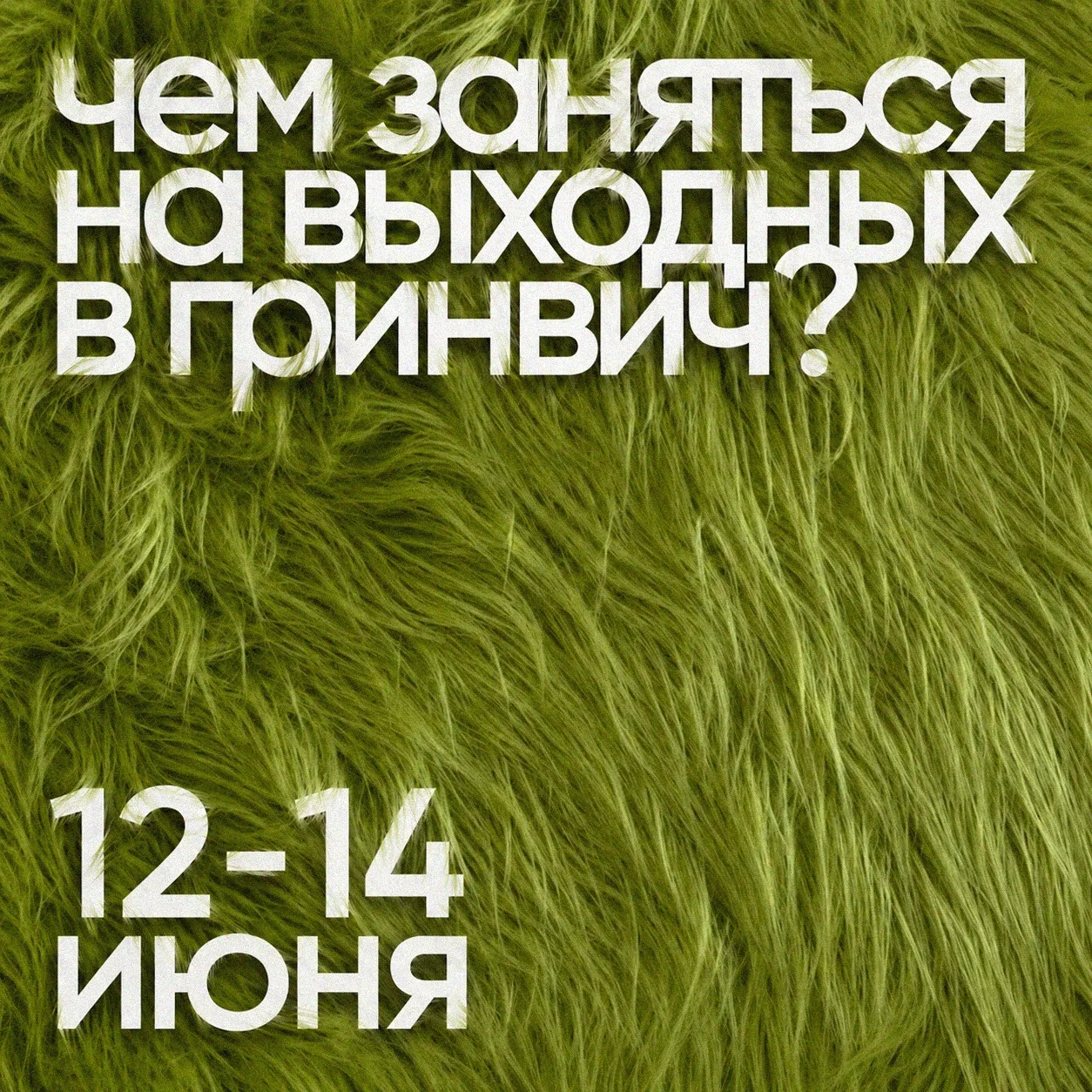Афиша на выходные 🔥 

11 июня (чт):
🔘Акустический вечер с
дуэтом TONYA Mak Team | 19:00 на ЕСТОРИ 