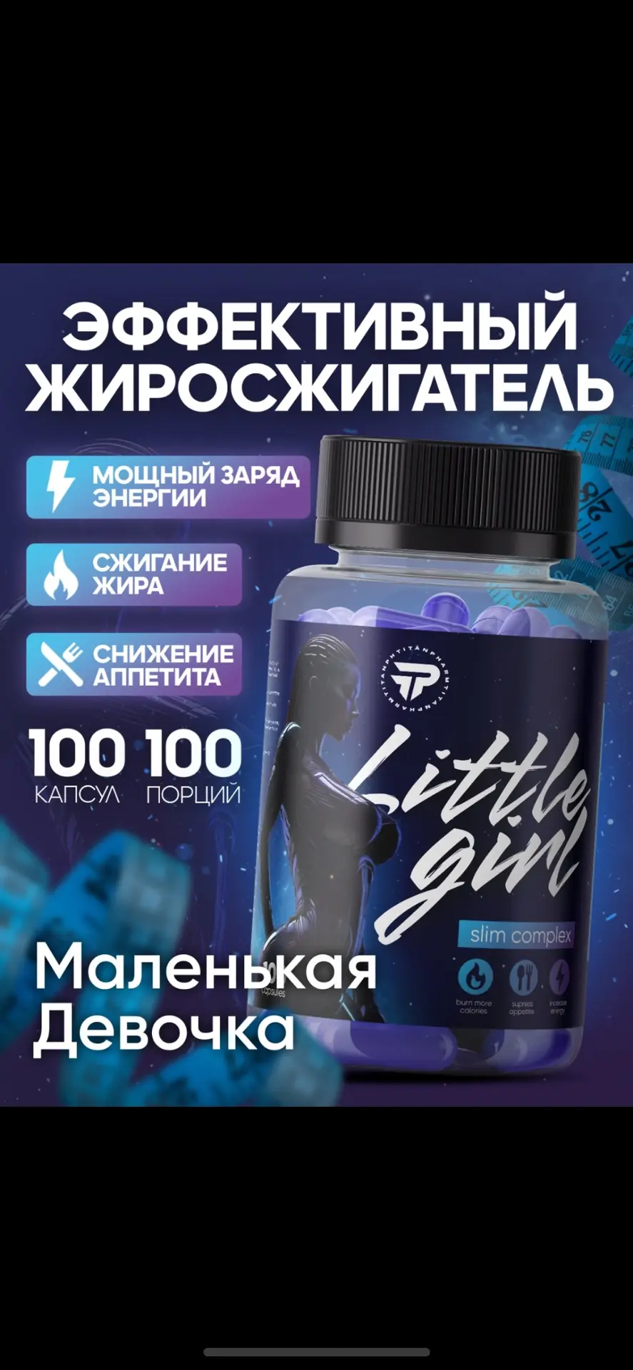 Находка для тех, кто хочет избавиться от лишних кг!
С ним вы не навредите своему здоровью ☝🏻 потому