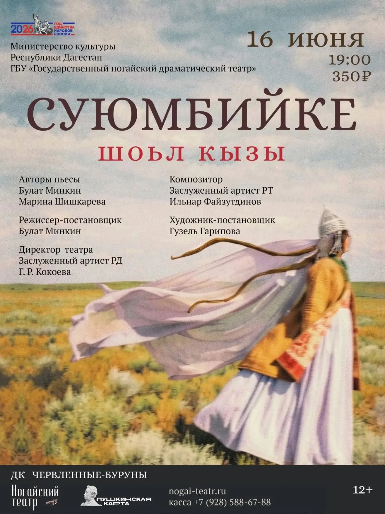 СЕГОДНЯ МЫ НАПРЯЕМСЯ В СЕЛО ЧЕРВЛЕННЫЕ-БУРУНЫ