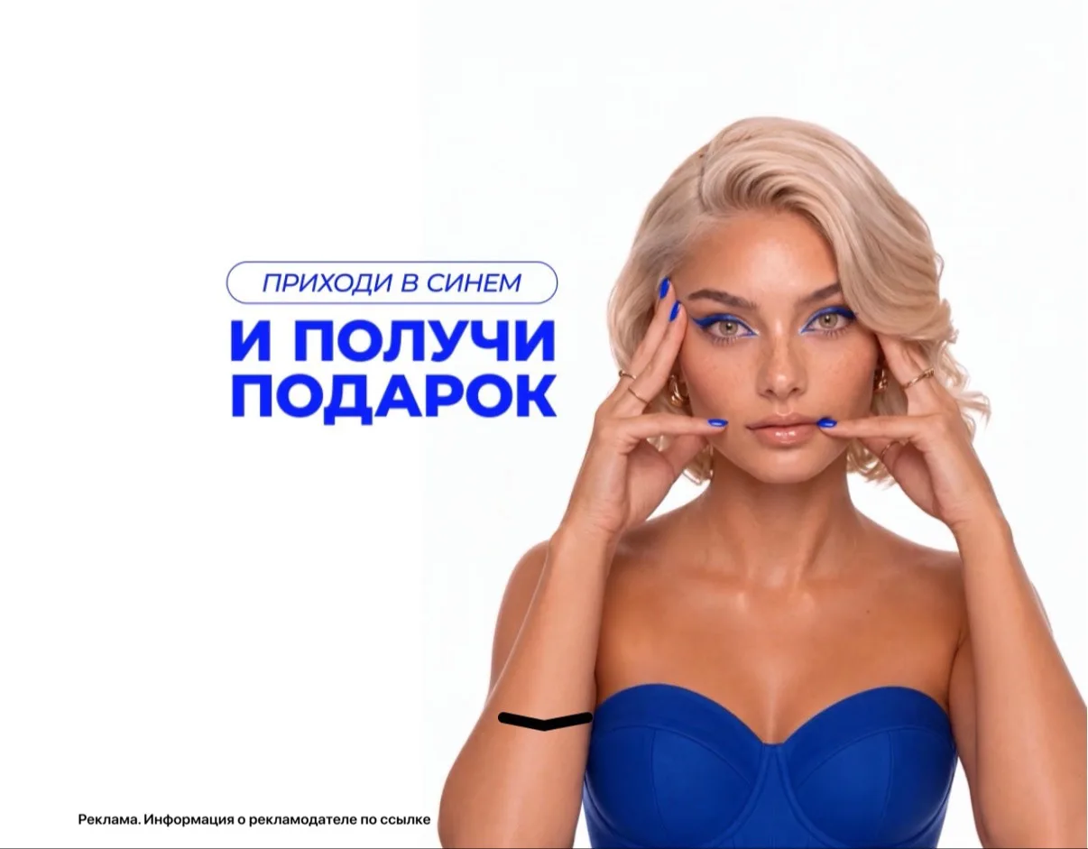 ЛЭТУАЛЬ 💄
Забираем подарок 🎁
Только по 2 августа⏰

🩷Добавьте в образ любую синюю деталь: одежду, 