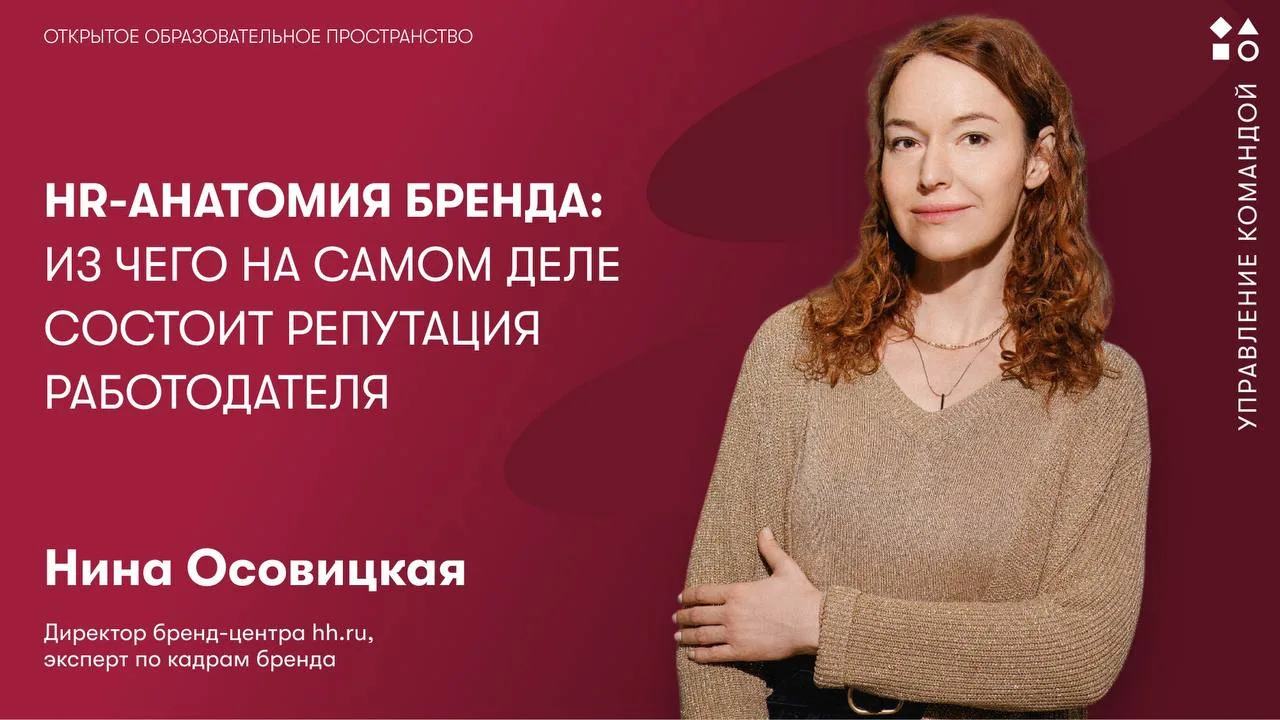 Послезавтра новый вебинар про HR-бренд! 🚀

Многие организации по-прежнему сводят HR-бренд к внешним