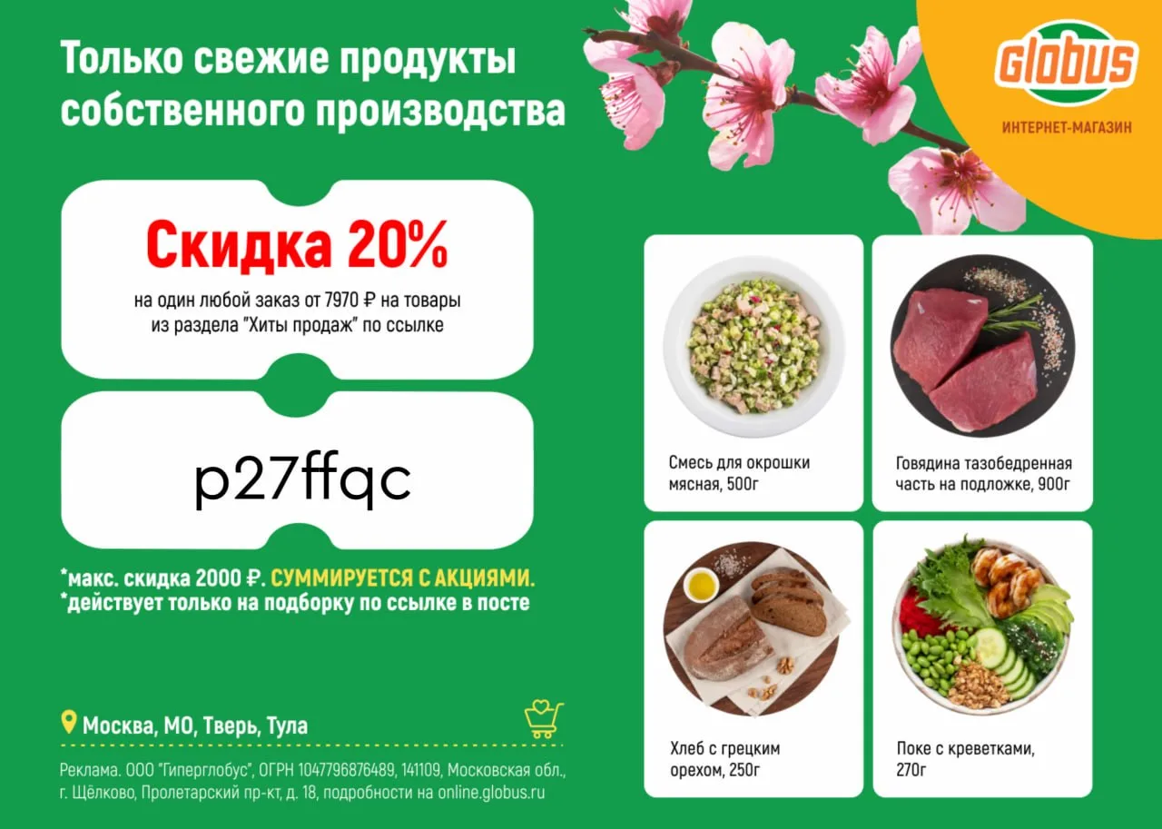 🌍 ГЛОБУС

🔥 Скидка 10% на один любой заказ от 5500 рублей (не суммируется со скидками, не более 20