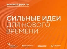 Станьте автором перемен! Стартовал сбор заявок на форум «Сильные идеи для нового времени»! 💡
АНО «А