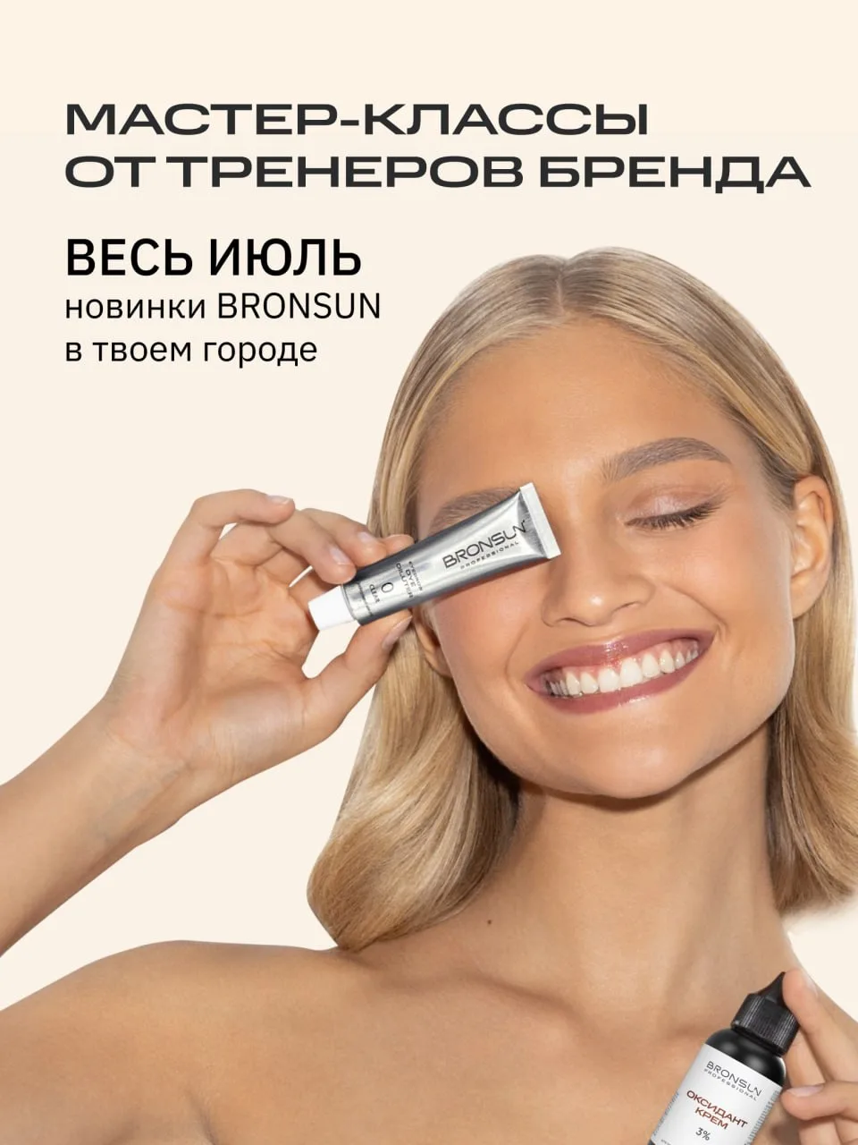 Мастер-классы с тренерами бренда BRONSUN 🤎

Ты получишь уникальную возможность присутствовать на оф