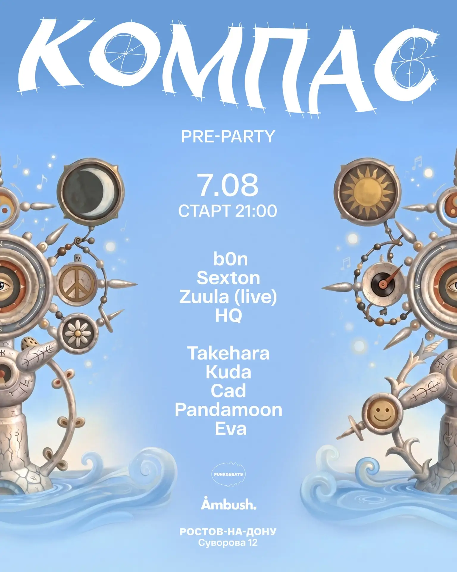Preparty КОМПАС 2026 / Ростов-на-Дону / 7 августа 

Официальное Preparty КОМПАС 2026 пройдёт в уютно