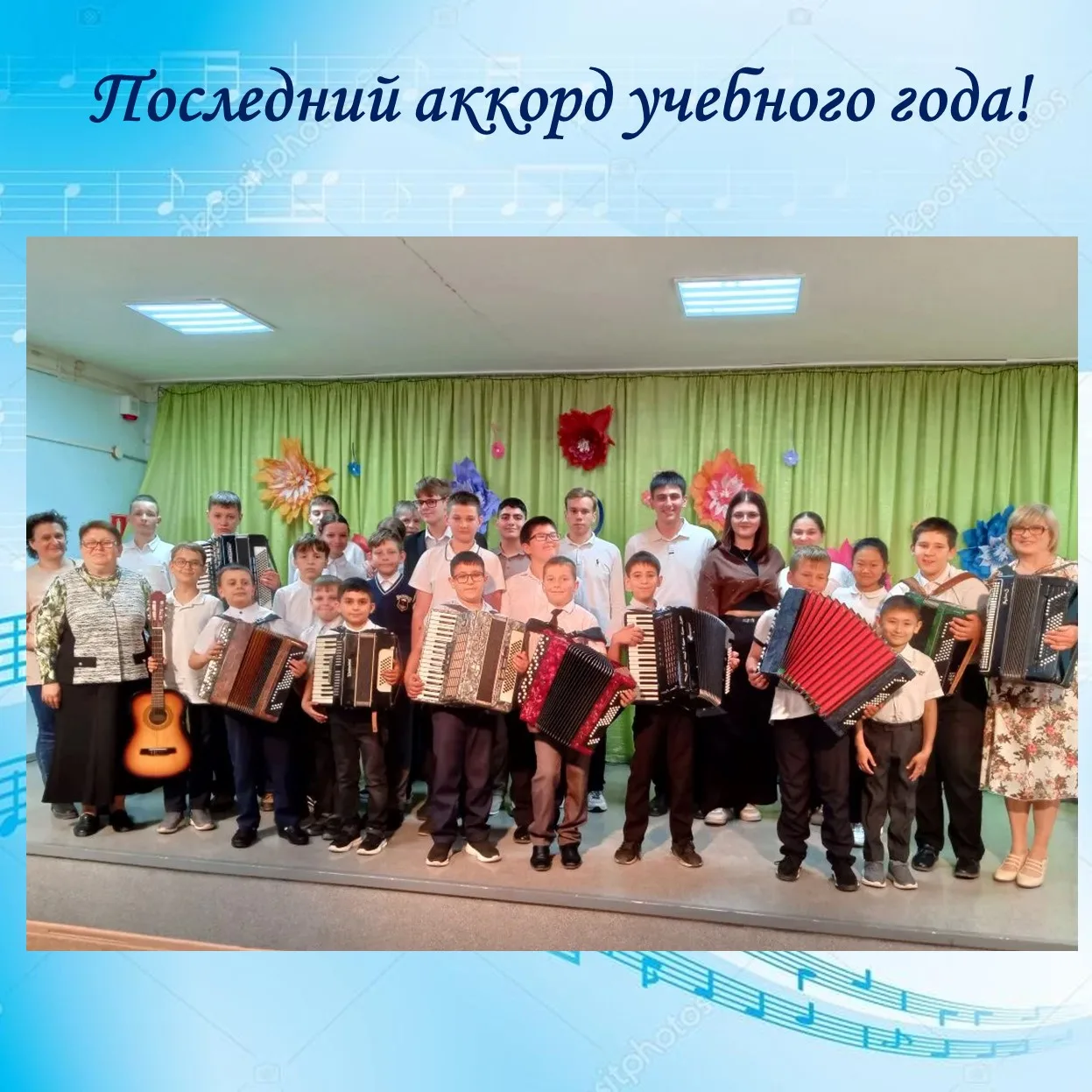 Последний аккорд учебного года 

В ДШИ подвели итоги. И сделали это красиво — через музыку, аплодисм