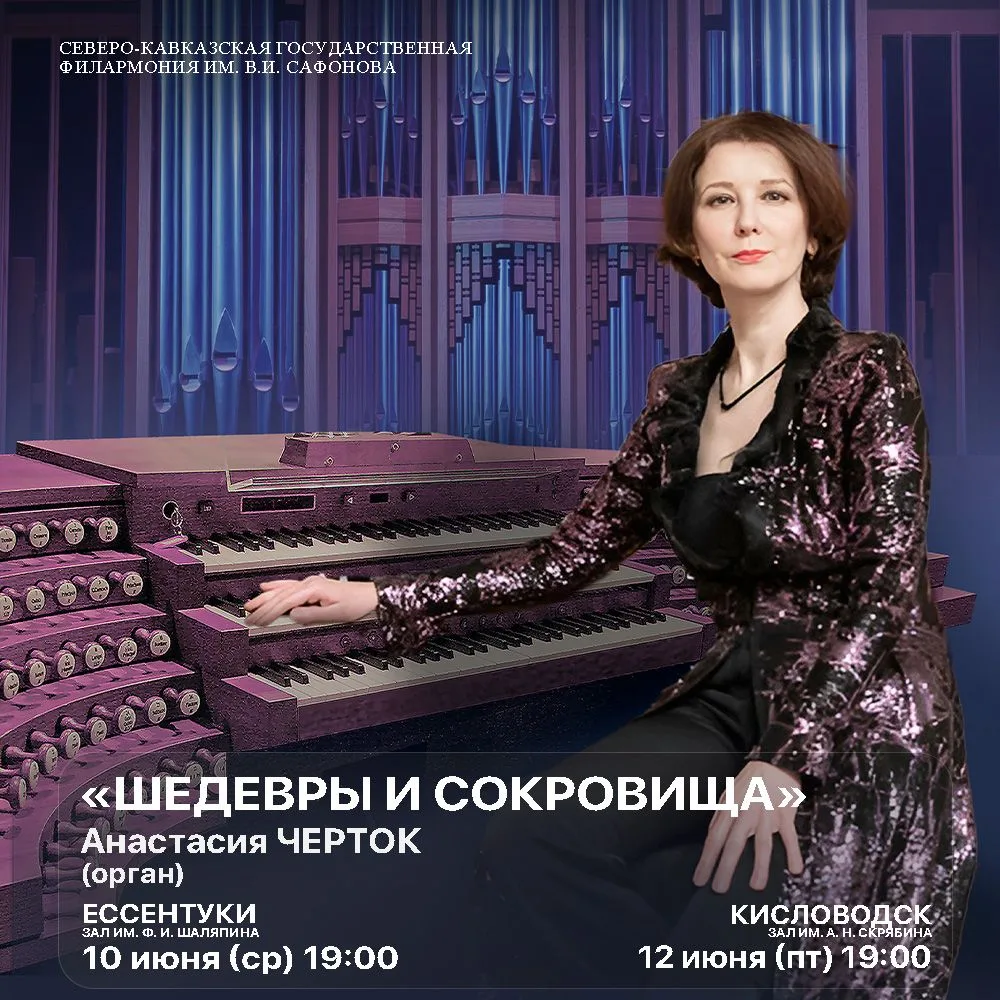 Новая неделя в Северо-Кавказской государственной филармонии!

10 июня (ср) 19:00, г. Ессентуки, зал 
