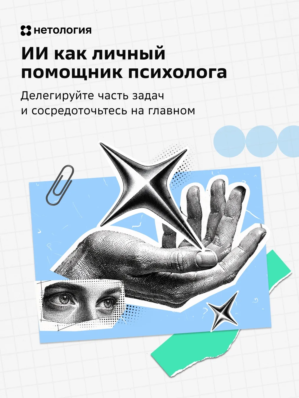 Здорово иметь личного ассистента, который работает 24/7 💭 А ещё помнит всё до мельчайших деталей и 