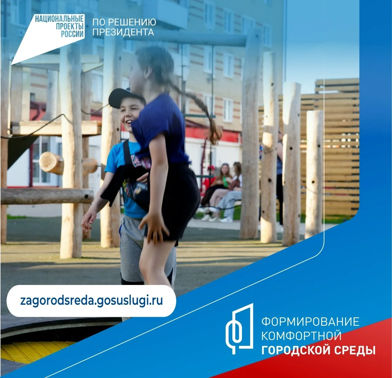 Решаем, каким станет наш район! 🗳

Друзья, Мордовия присоединилась к Всероссийскому голосованию за 