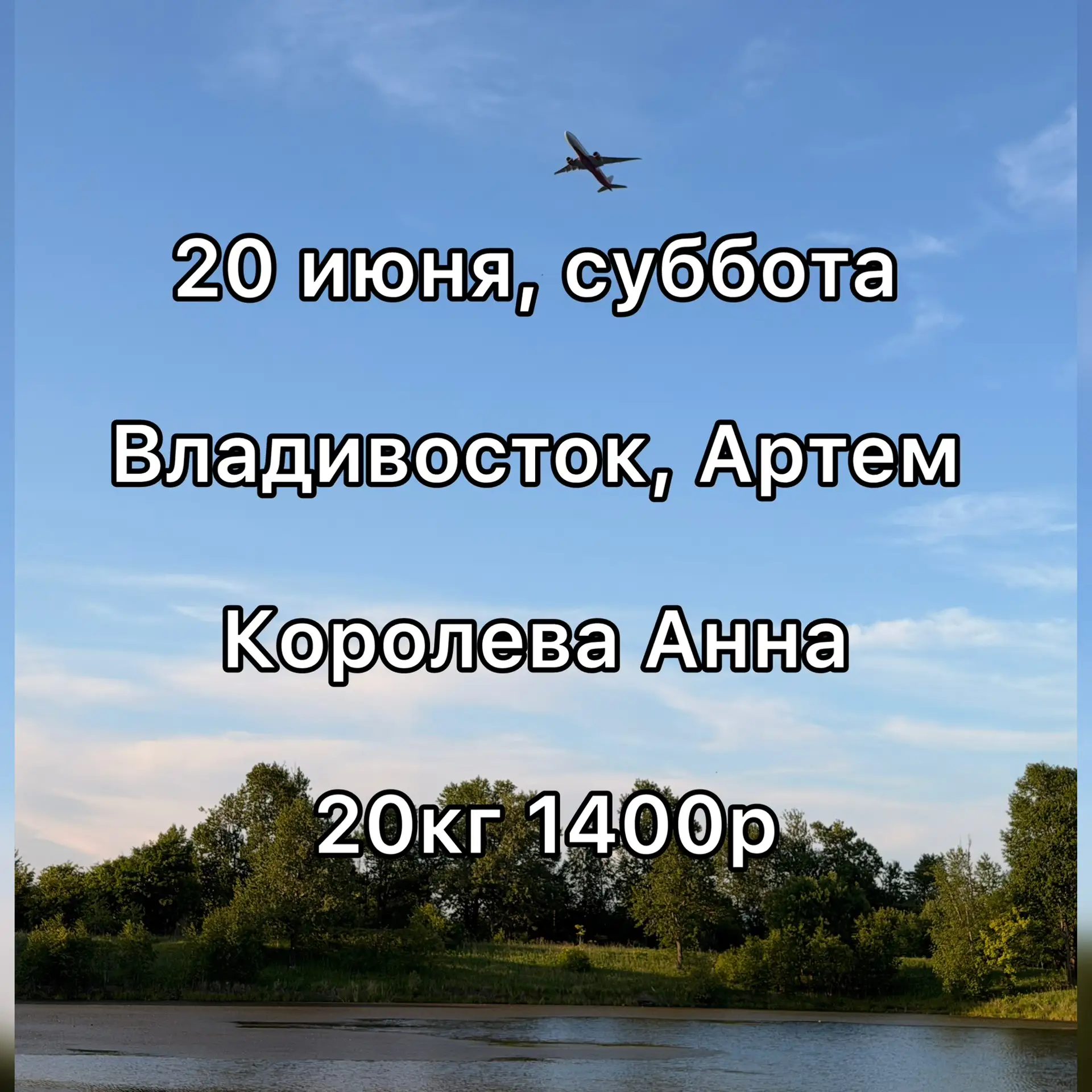 🚚 ФермаВДК — доставка картофеля!

📍 20 июня едем по маршруту Владивосток — Артём.
Доставка во все 