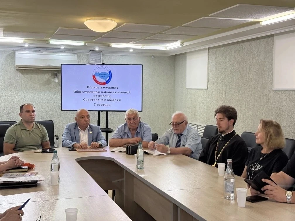 В Общественной палате Саратовской области состоялось первое заседание Общественной наблюдательной ко