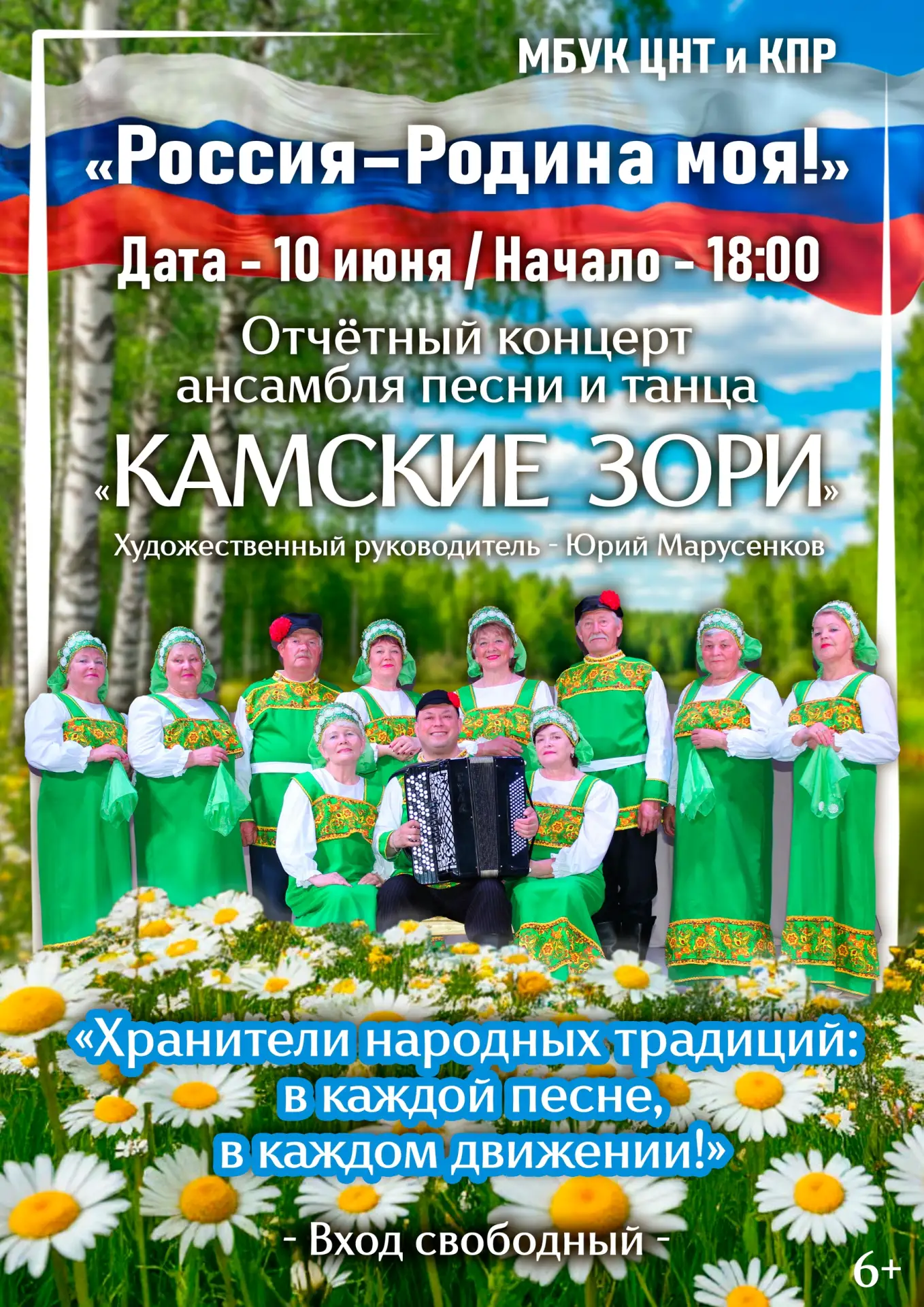 ☀🎤 НАШИ КАМСКИЕ ЗОРИ 🎤☀
Где песня льётся — там настоящая жизнь!

Доброе время суток, дорогие части
