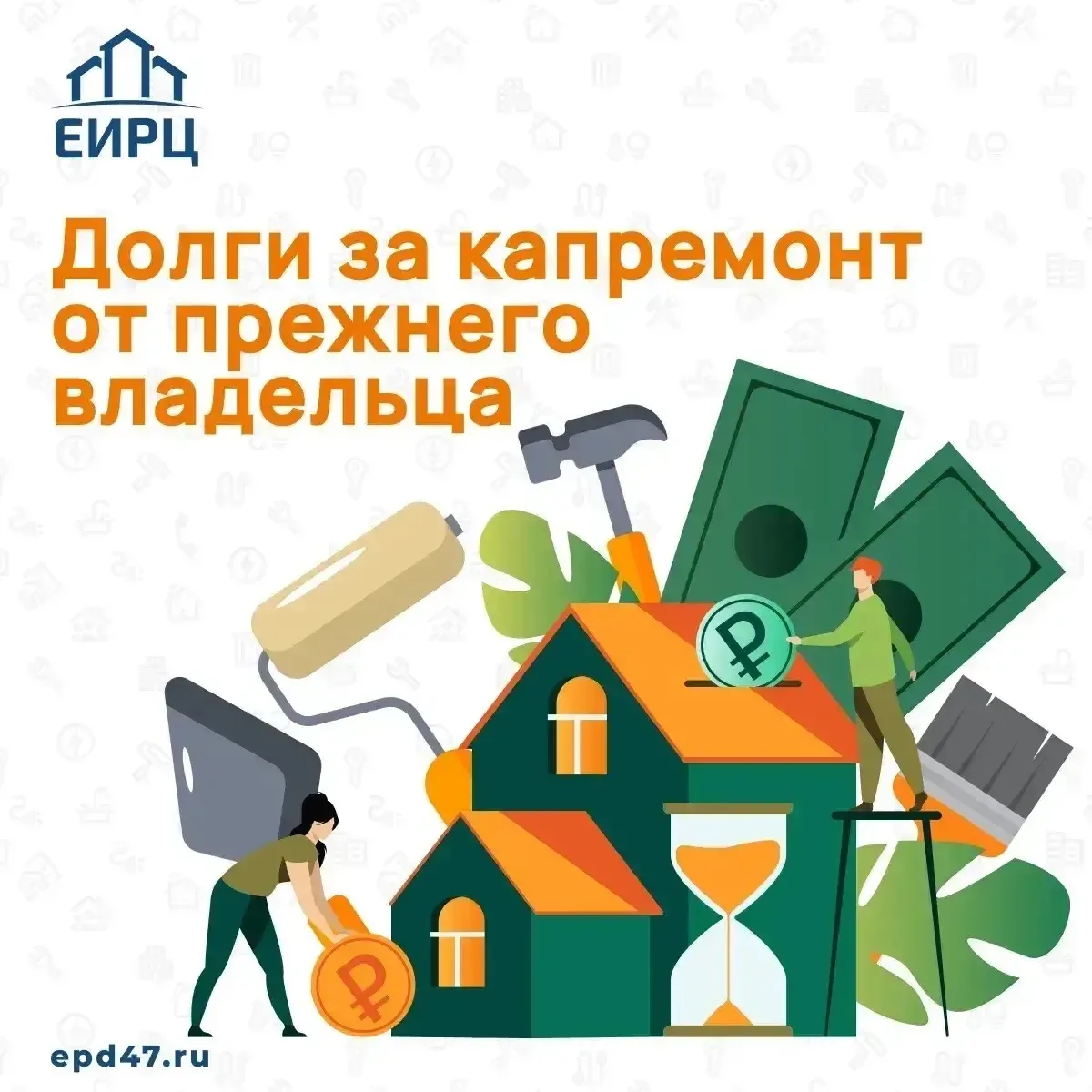 🧐 Сегодня разбираем кейс: новый собственник квартиры N получил ЕПД, в которой отражены долги прежне