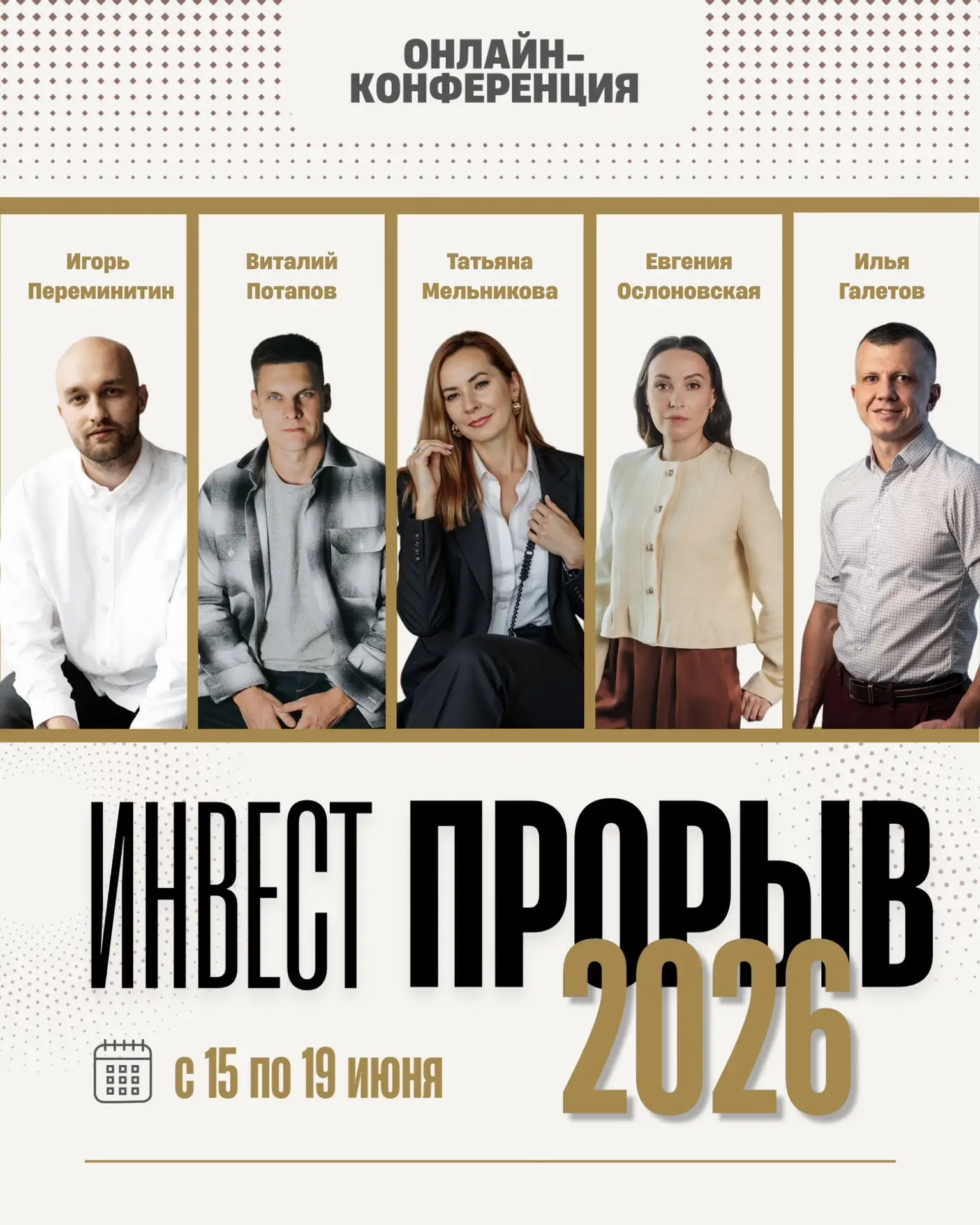 Куда парковать капитал в 2026 году? 

Дорогие, мы открываем регистрацию на масштабное онлайн-событие