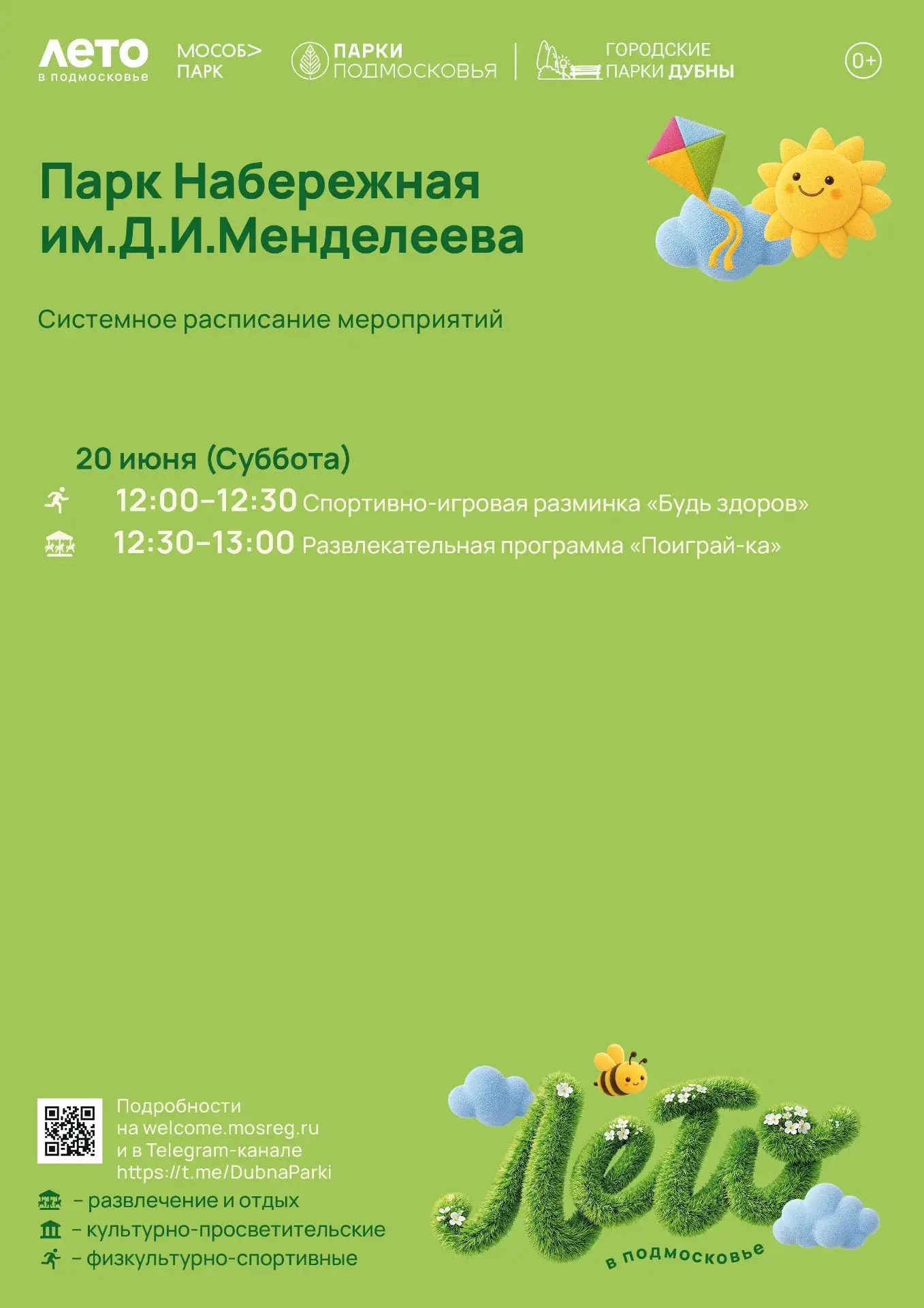 Выходные в Городских парках Дубны.
Программа разноплановая для детей и взрослых.

#городскиепаркиДуб