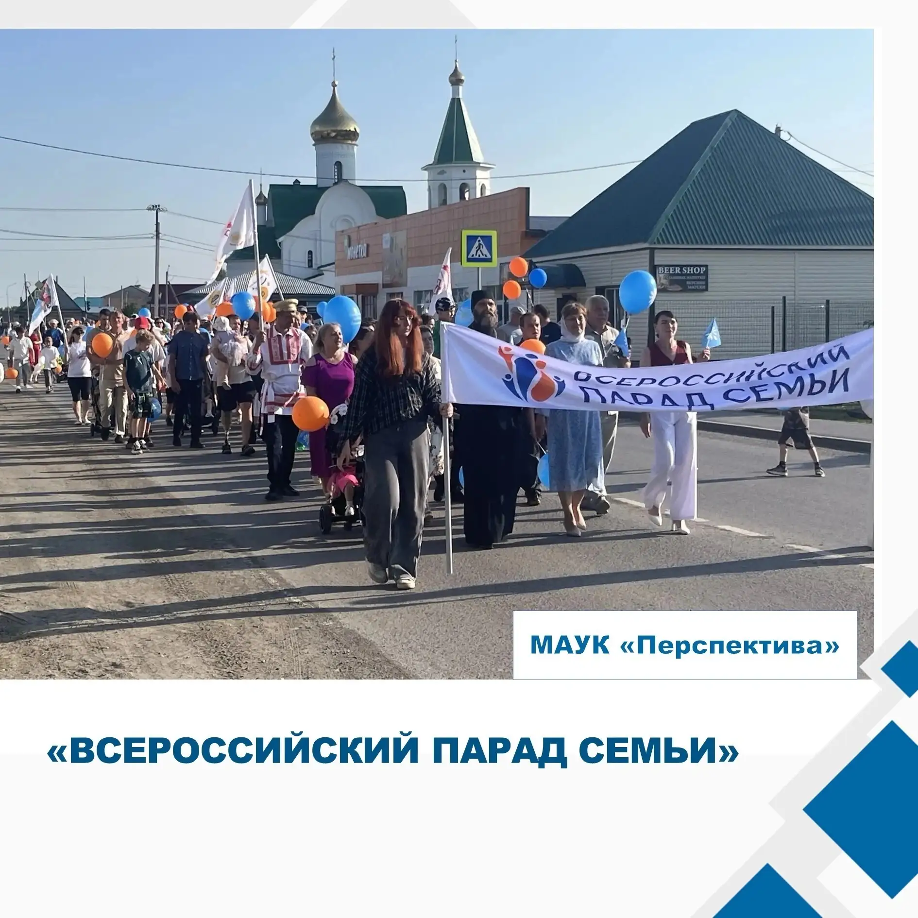8 июля в селе Аромашево прошел долгожданный Всероссийский Парад Семьи, собравший множество участнико