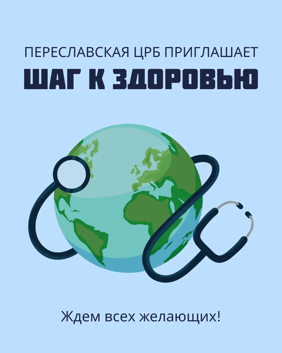📢 Сделайте шаг к здоровью вместе с Переславской ЦРБ! ❤️

По инициативе главы Ярославской области Ми