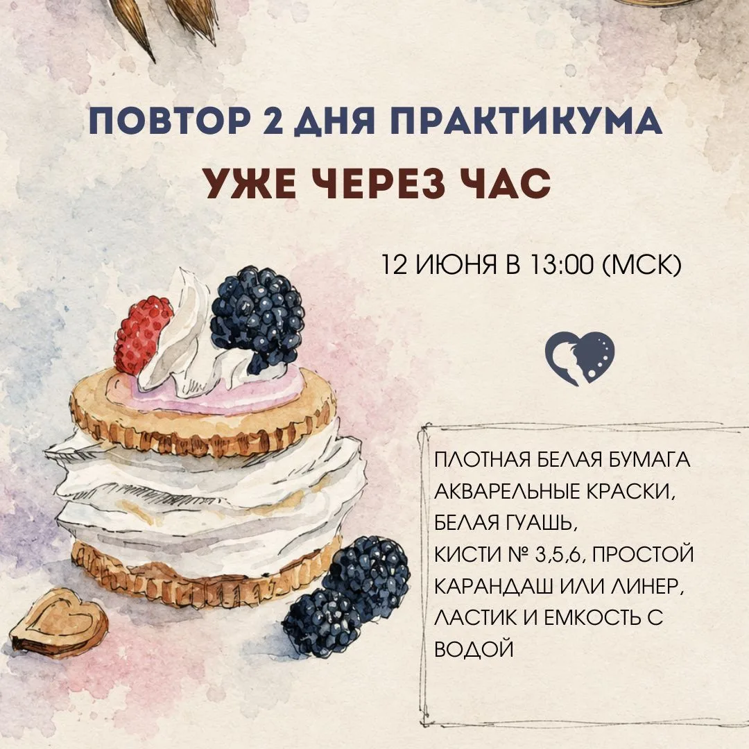 ПОВТОР ДЛЯ ТЕХ, КТО ВСЁ ПРОПУСТИЛ…

Готовы создать самый вкусный скетч «Пирожное» и поработать с акв