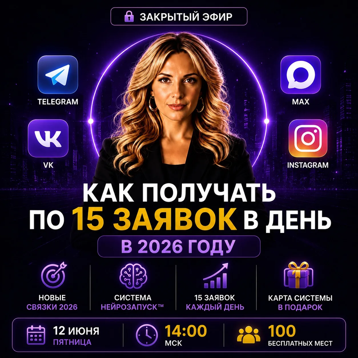 🔥 Как получать по 15 заявок в день в 2026 году, если Telegram режут, MAX меняется, а реклама дорожа