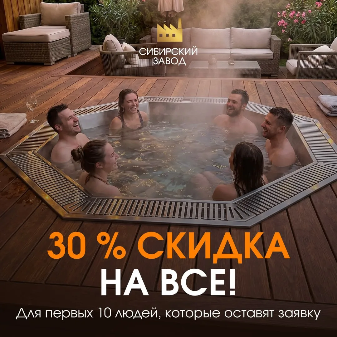 ✨ Ждете знака, чтобы установить на участок банный чан, фурако или купель? Вот он!

🔥 Для всех, кто 